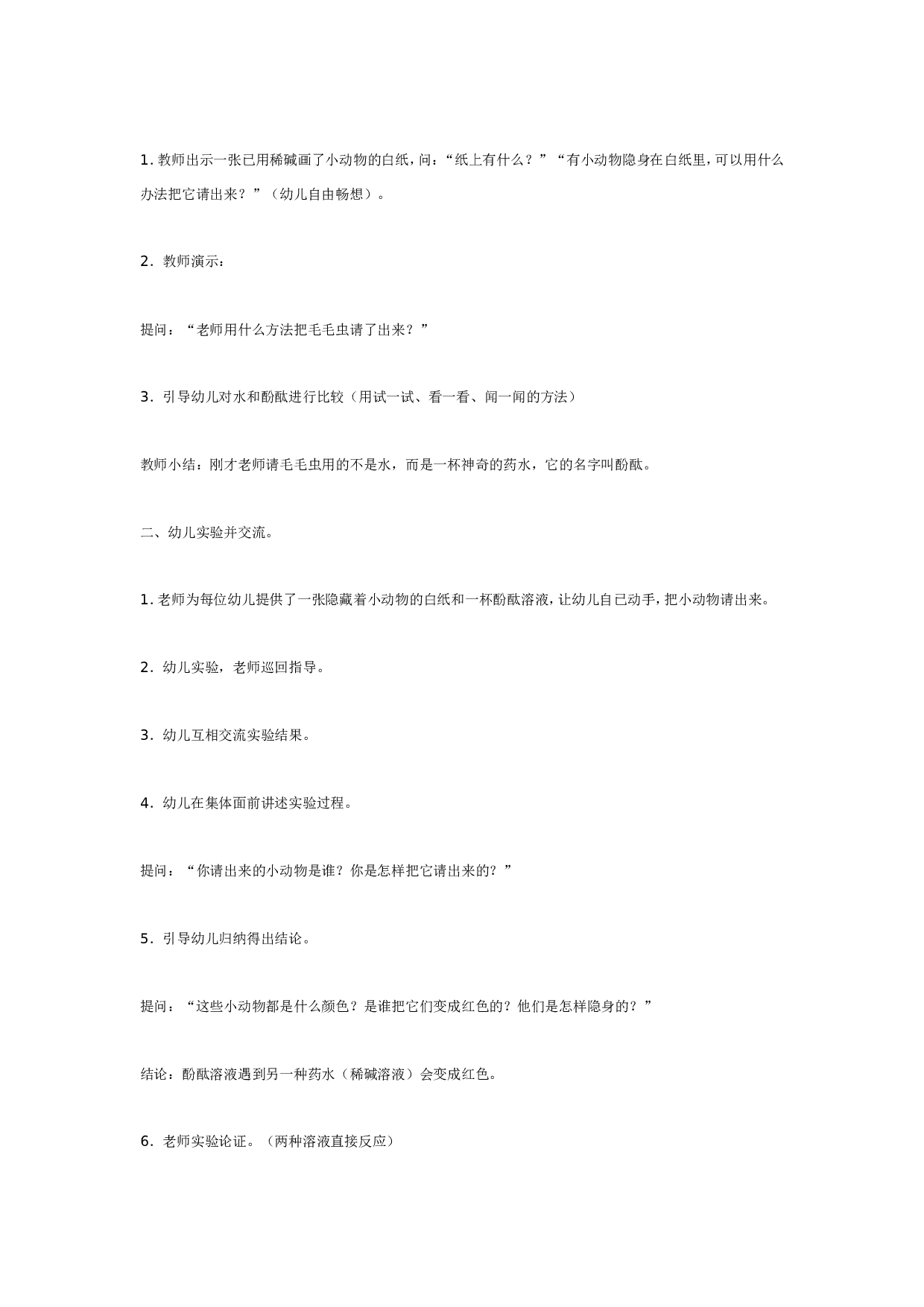 幼儿园大班科学教案：化学游戏：找动物.doc 第2页