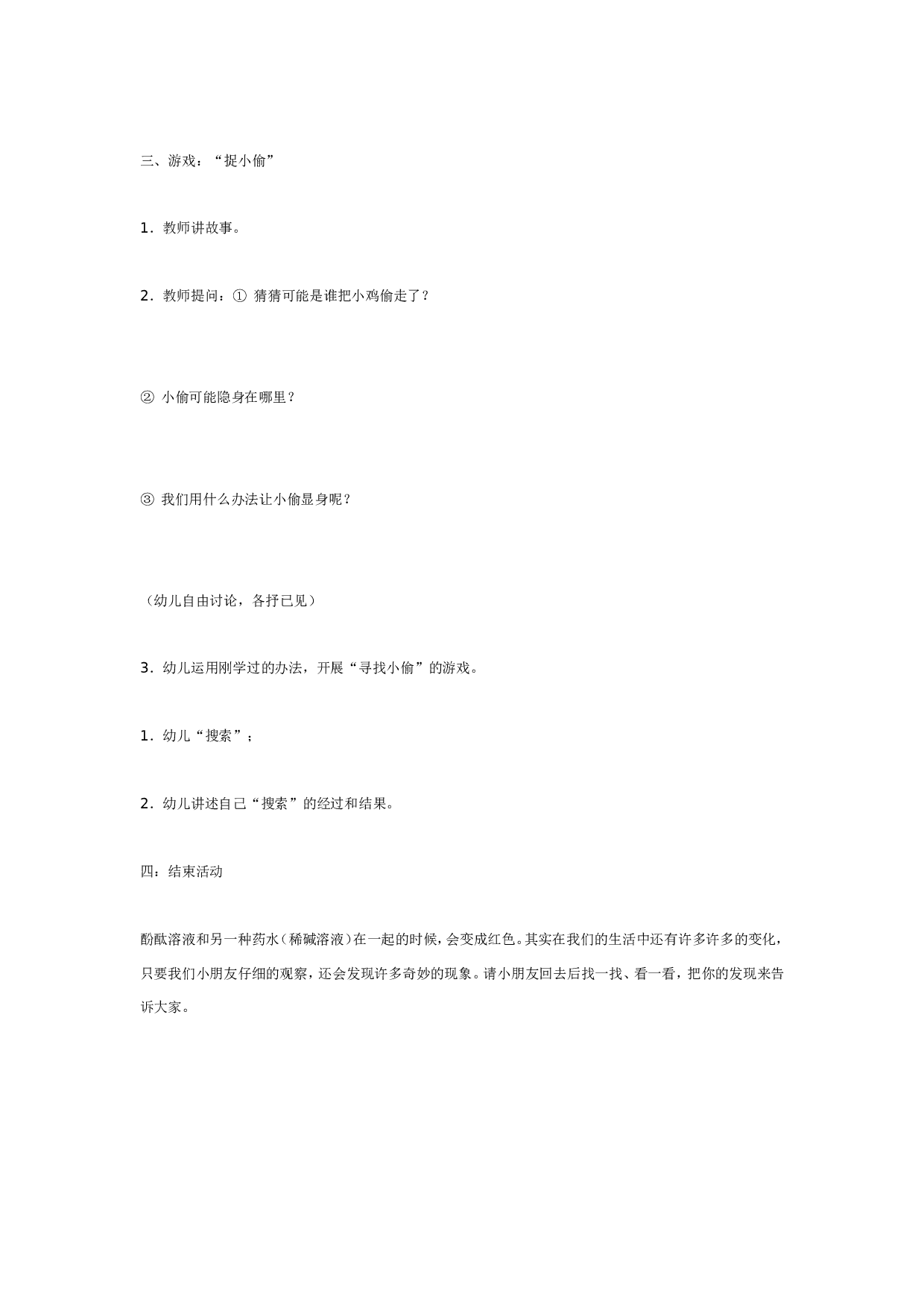 幼儿园大班科学教案：化学游戏：找动物.doc 第3页
