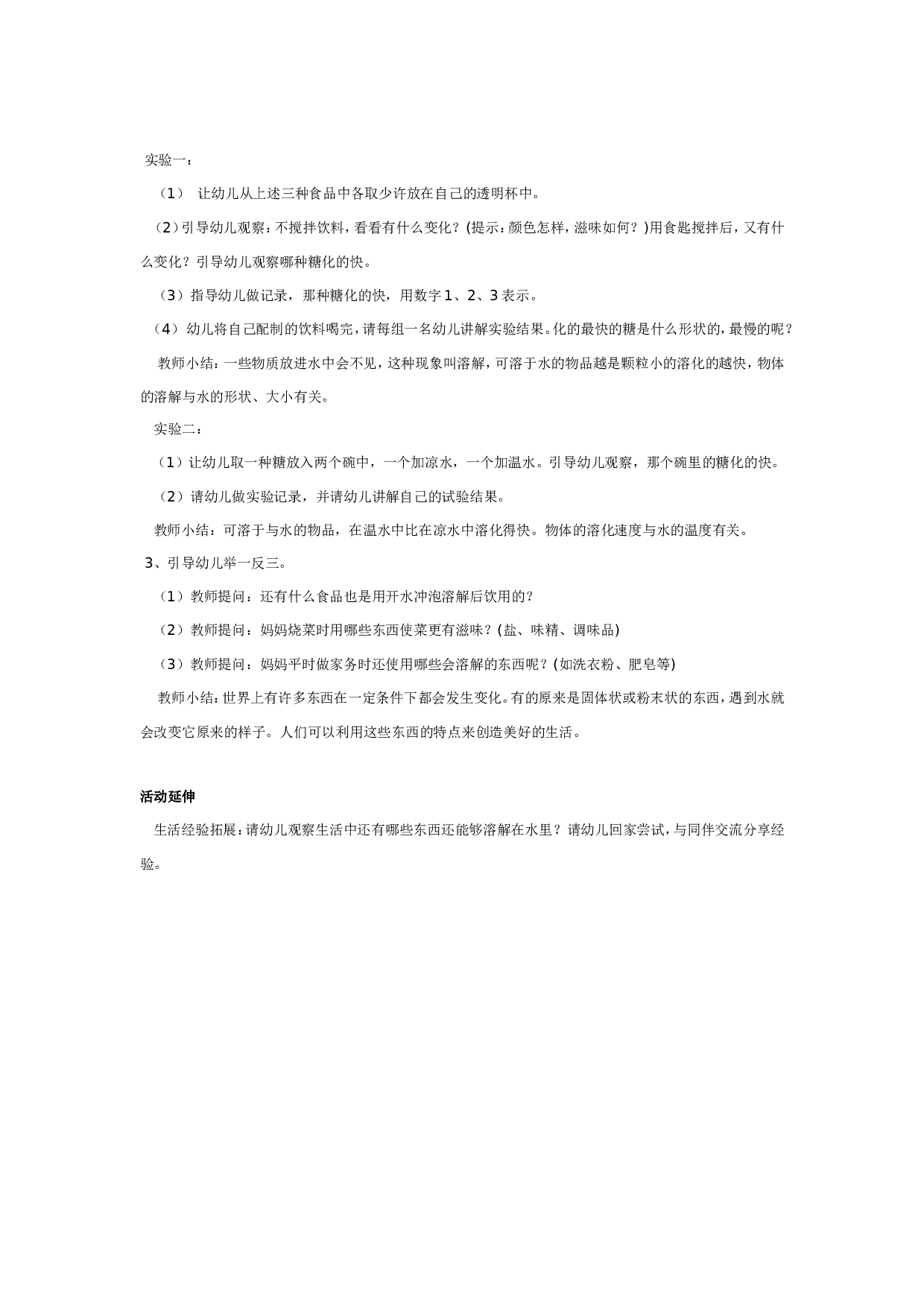 幼儿园大班科学教案：什么东西不见了.doc 第2页