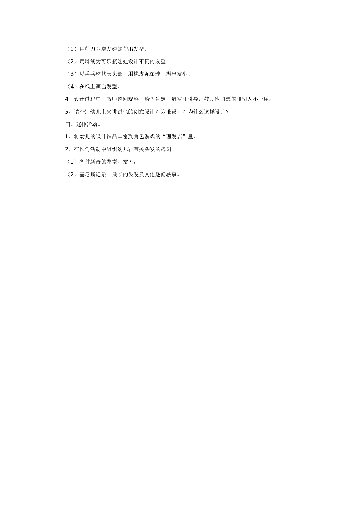 幼儿园大班科学教案：有趣的头发.doc 第2页