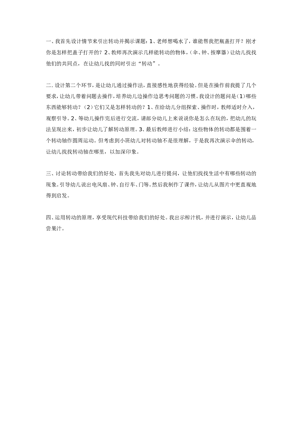 幼儿园大班科学教案：有趣的转动.doc 第2页