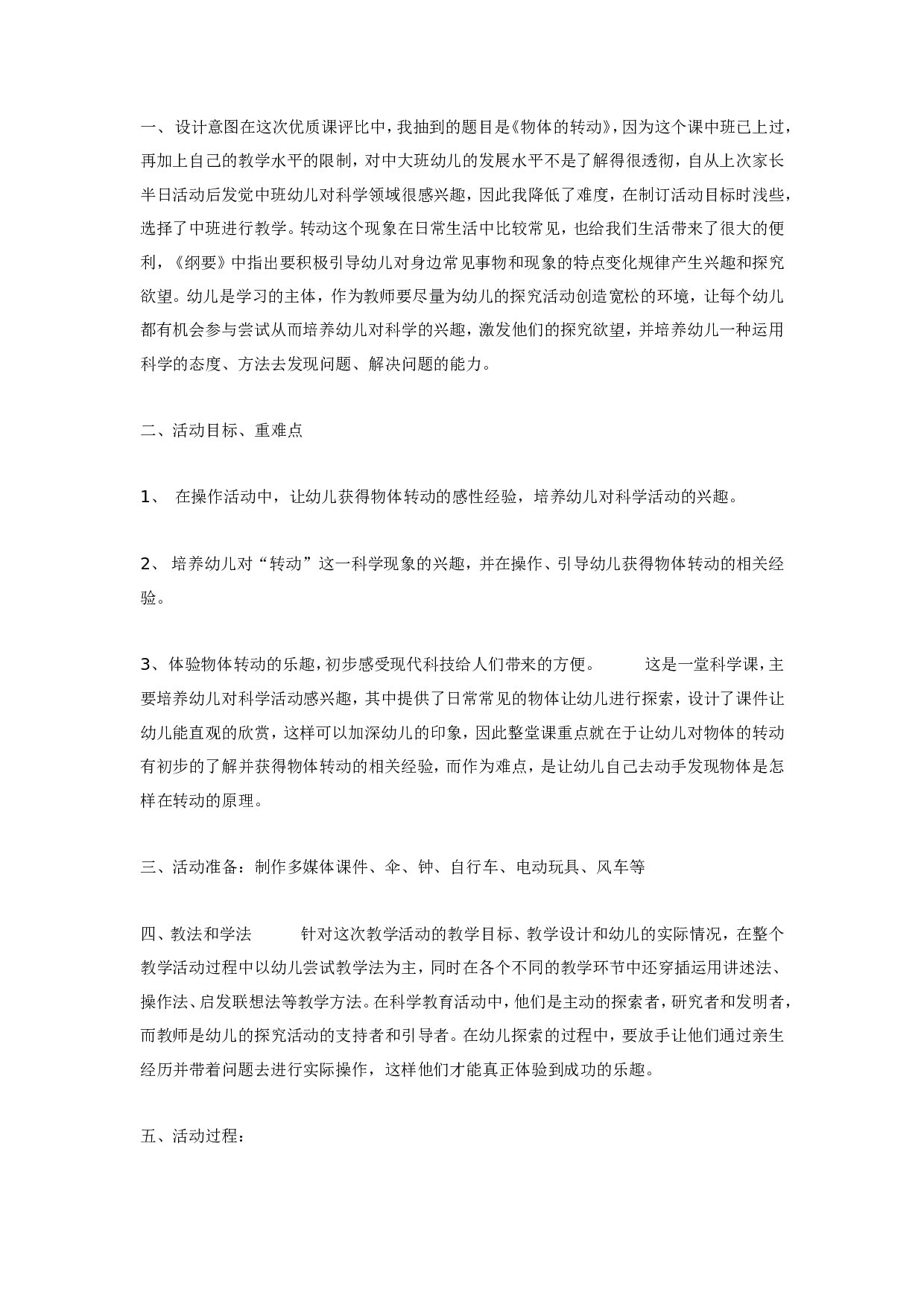 幼儿园大班科学教案：有趣的转动.doc 第1页