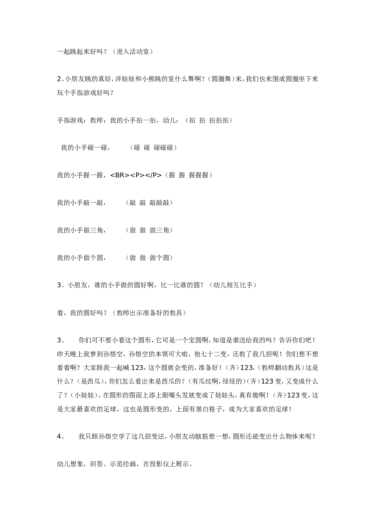 幼儿园大班美术教案：《有趣的圆形》.doc 第2页