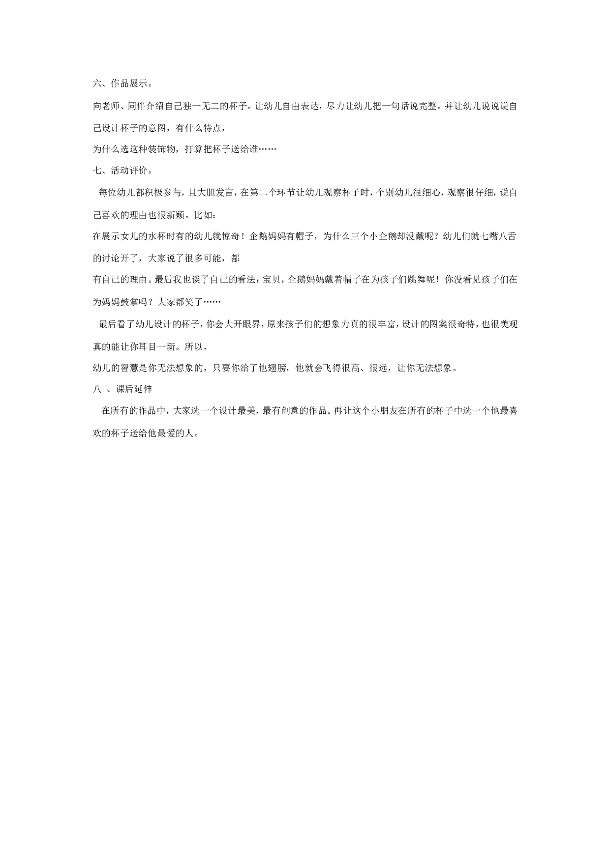 幼儿园大班美术教案：画杯子&mdash;&mdash;我是小小设计师.doc 第2页
