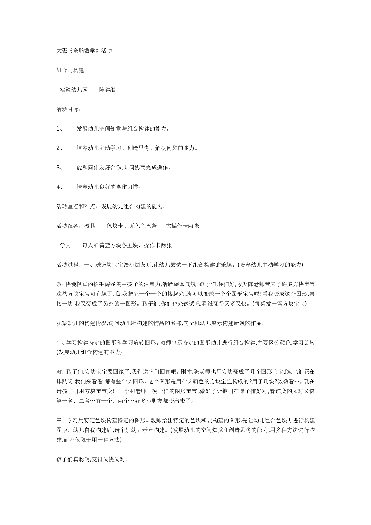 幼儿园大班全脑数学：组合与构建.doc 第1页