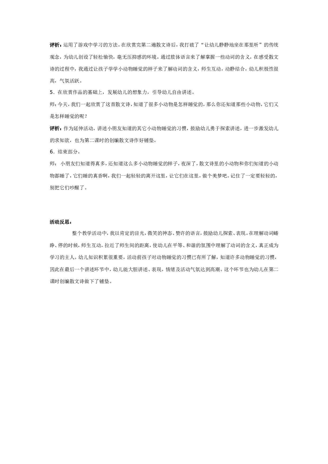 幼儿园大班散文诗欣赏：睡觉.doc 第2页