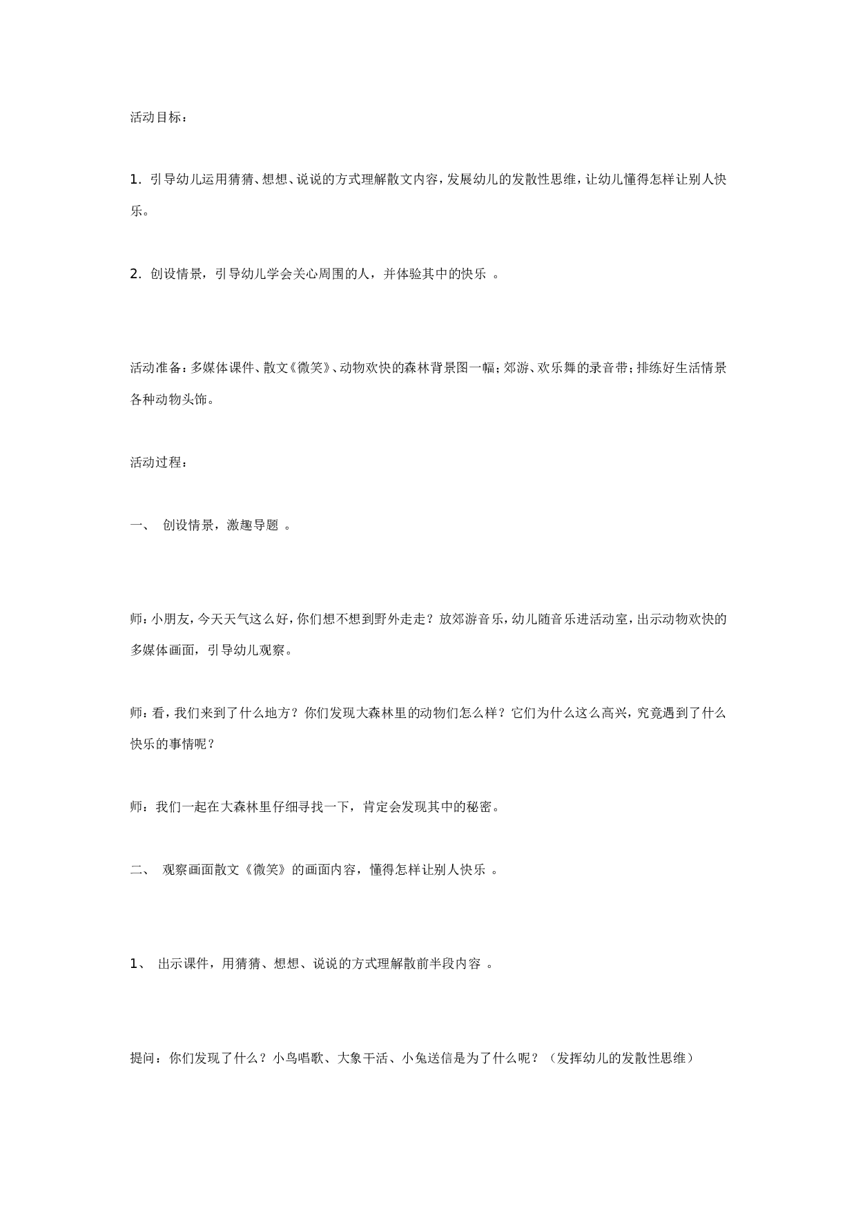 幼儿园大班社会教案：让别人快乐.doc 第1页
