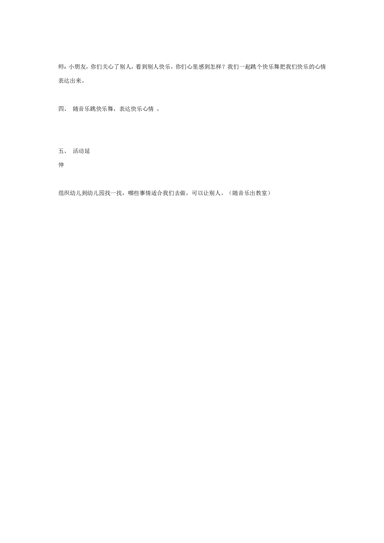 幼儿园大班社会教案：让别人快乐.doc 第4页