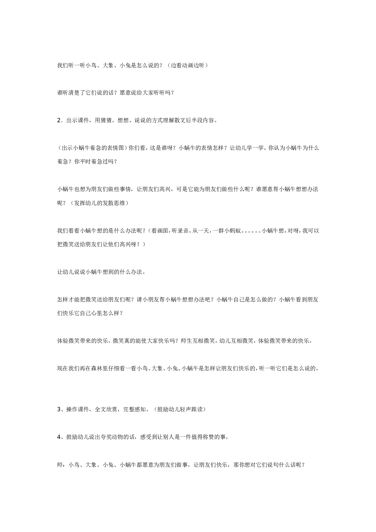 幼儿园大班社会教案：让别人快乐.doc 第2页