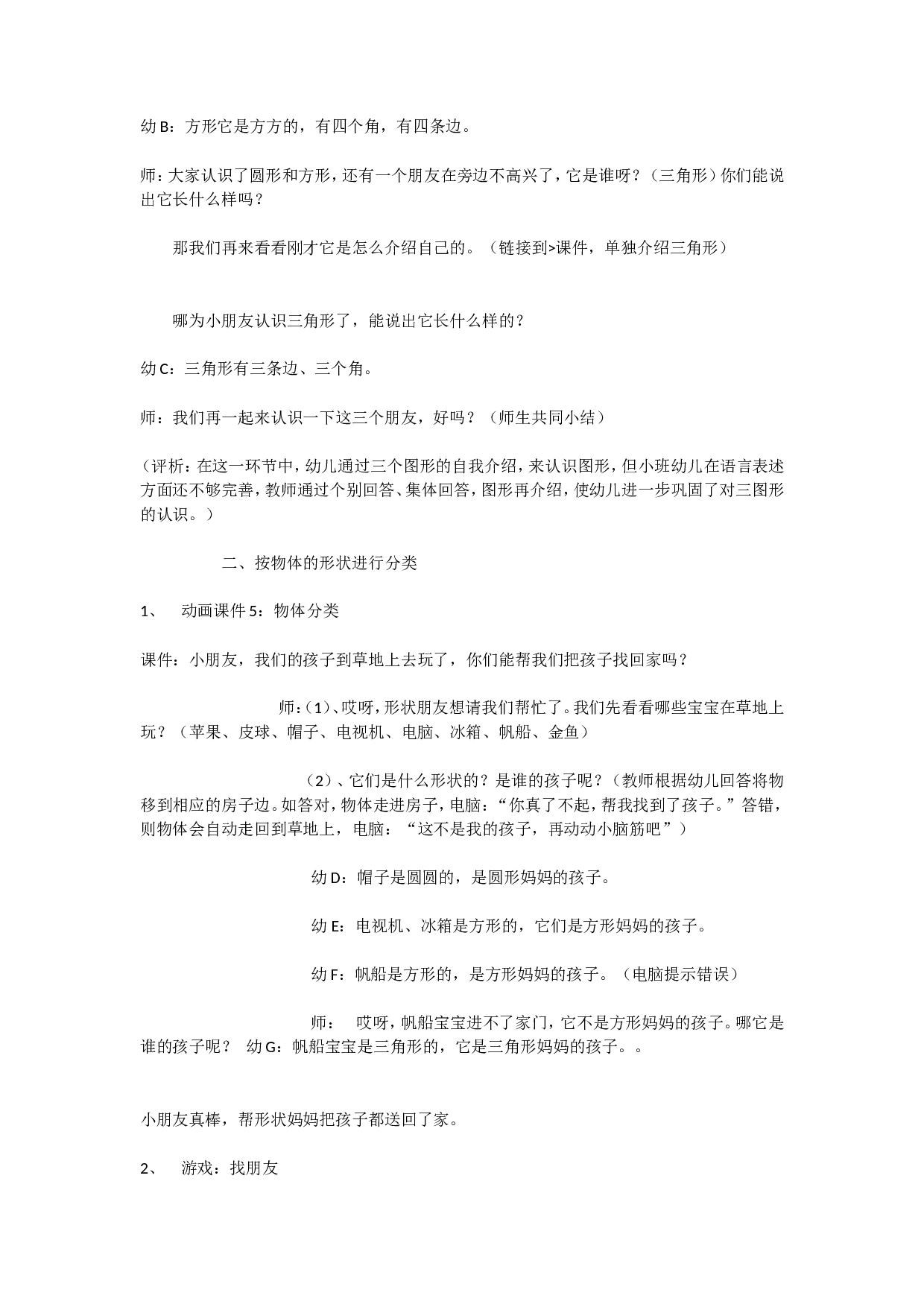 幼儿园教案按形状分类 185hao.taobao.com.doc 第2页