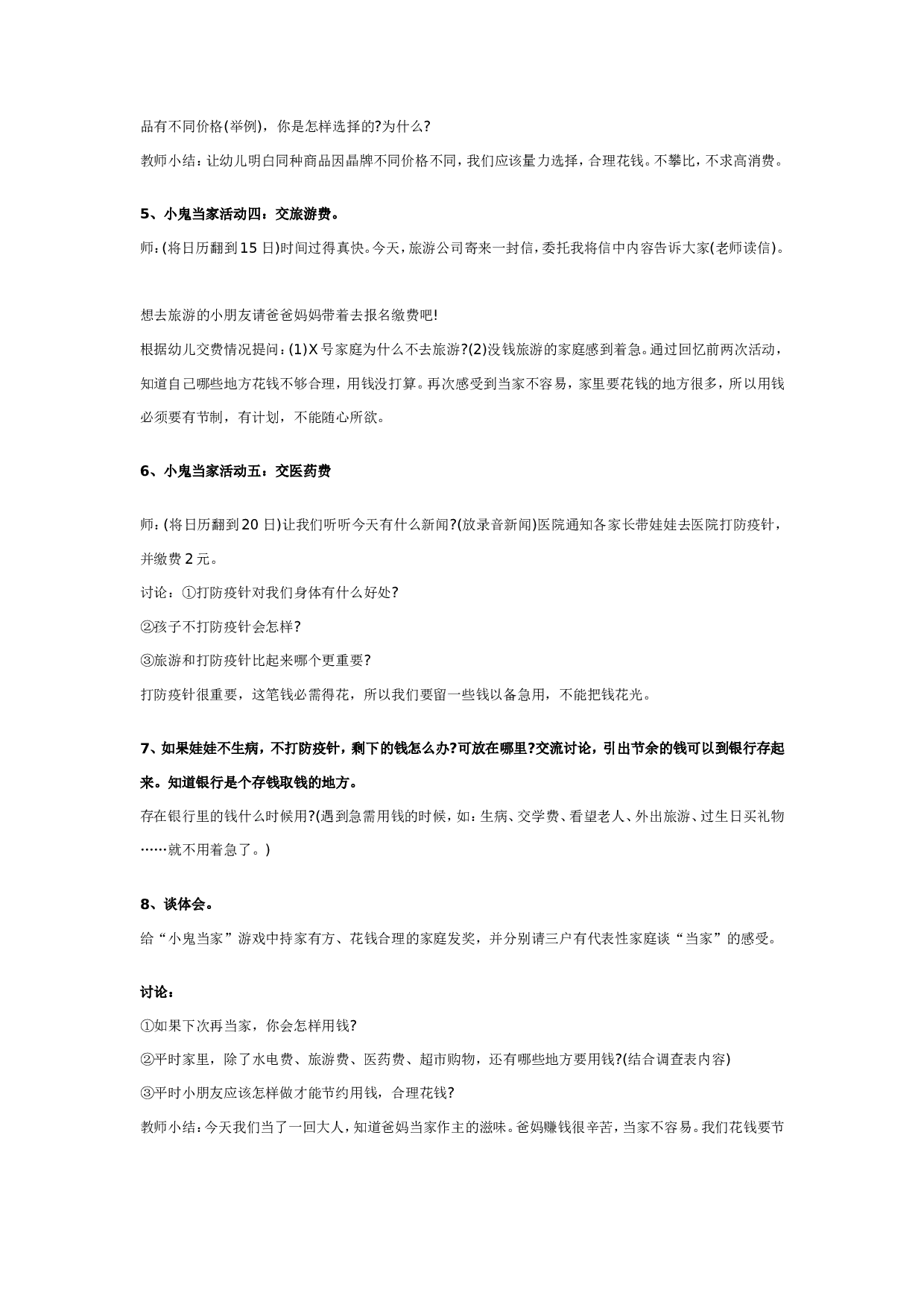 幼儿园大班社会教案：小鬼当家.doc 第2页