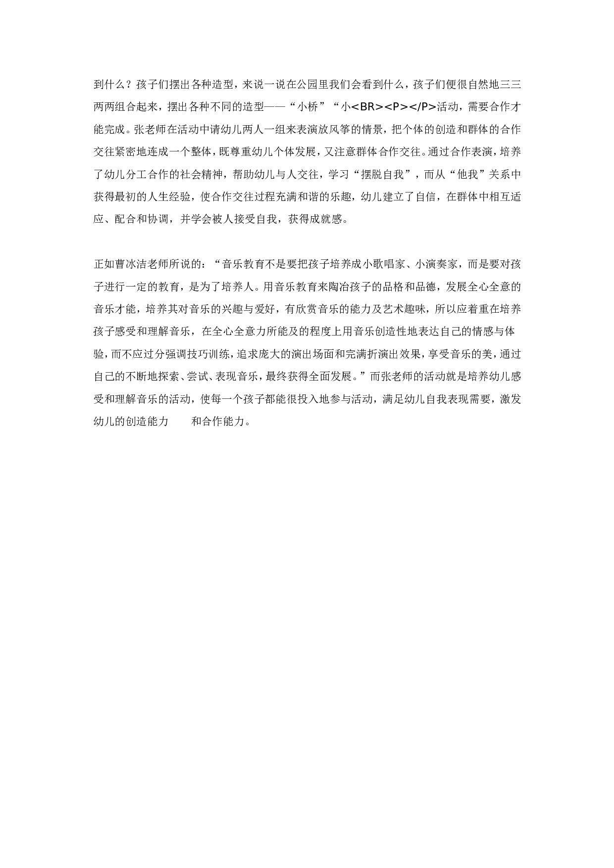 幼儿园大班艺术活动：郊游.doc 第3页