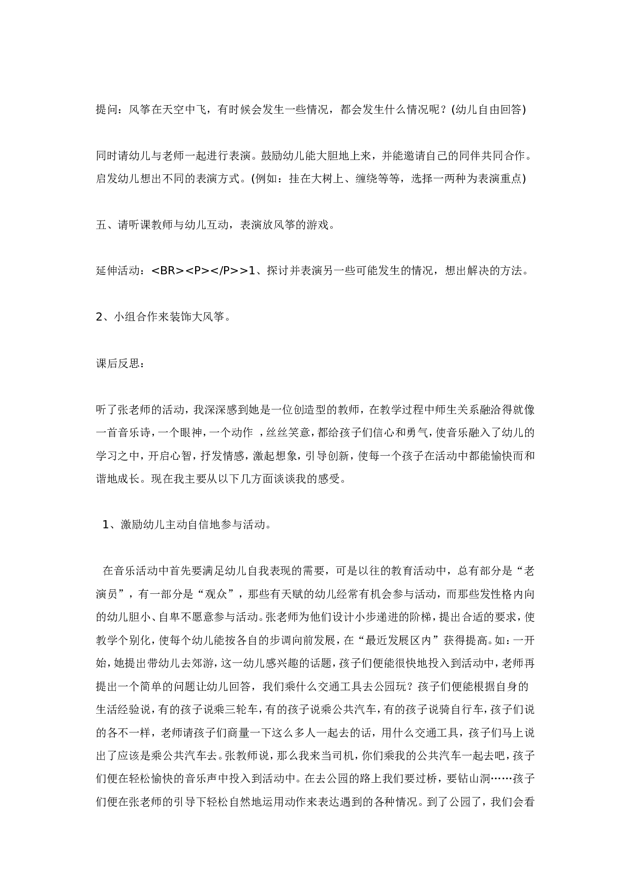 幼儿园大班艺术活动：郊游.doc 第2页