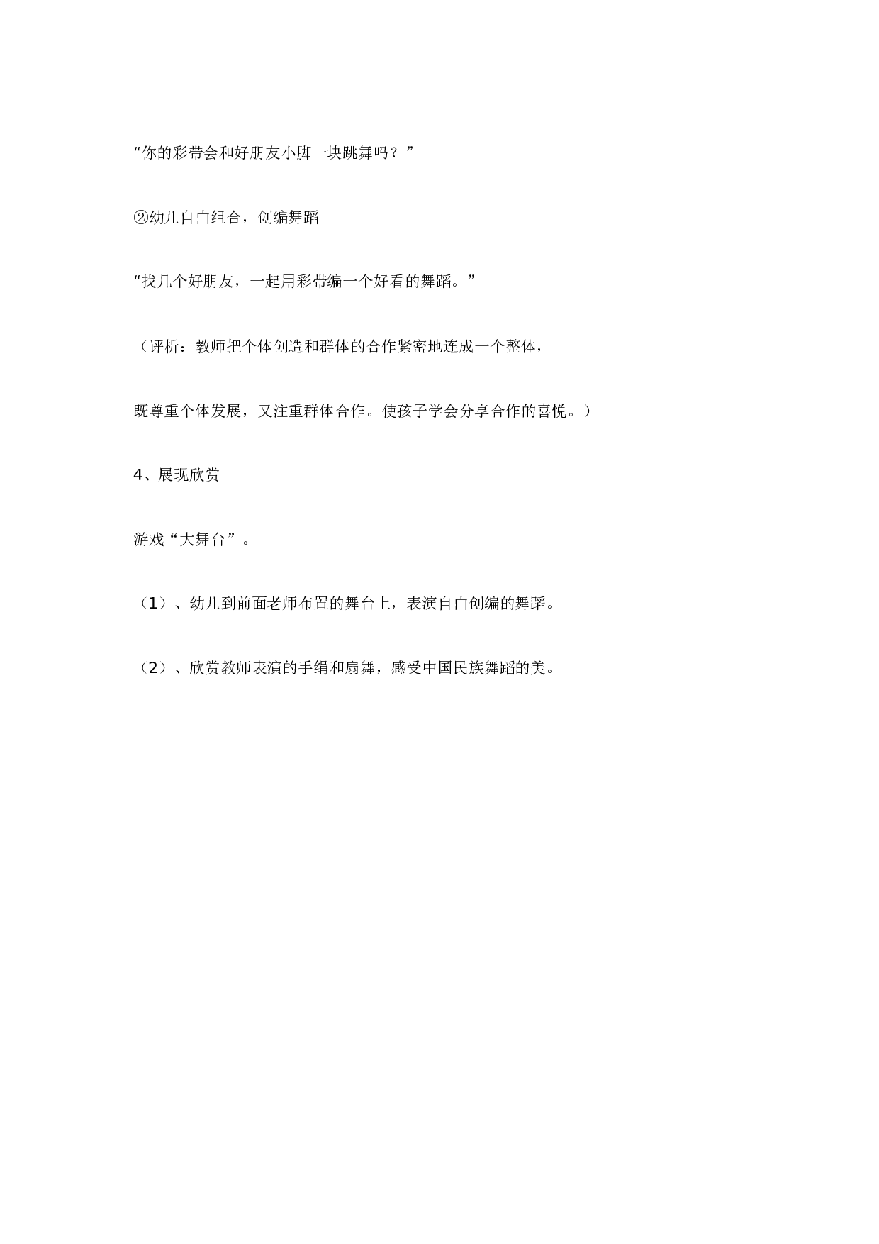 幼儿园大班艺术活动《会跳舞的彩纸》.doc 第4页