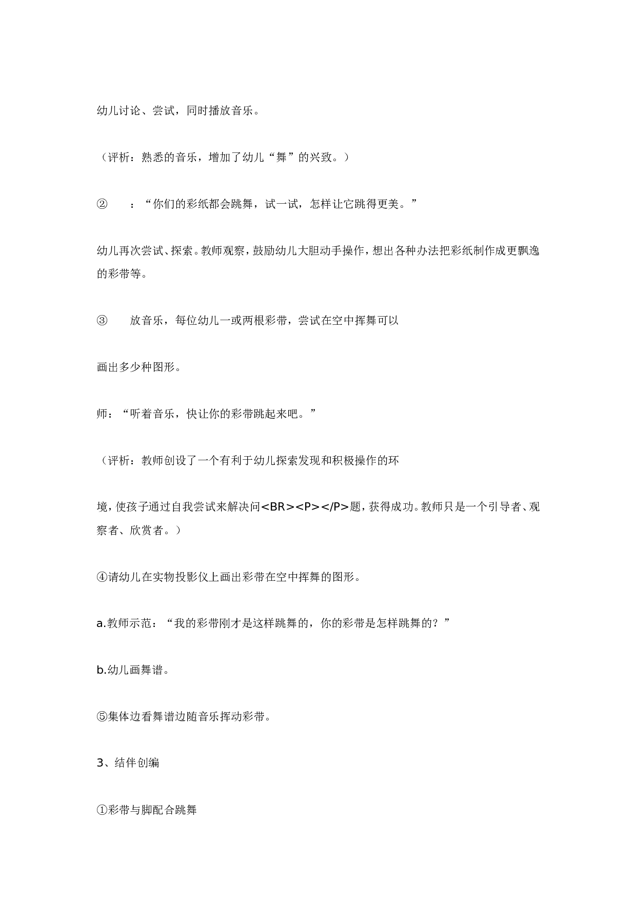 幼儿园大班艺术活动《会跳舞的彩纸》.doc 第3页