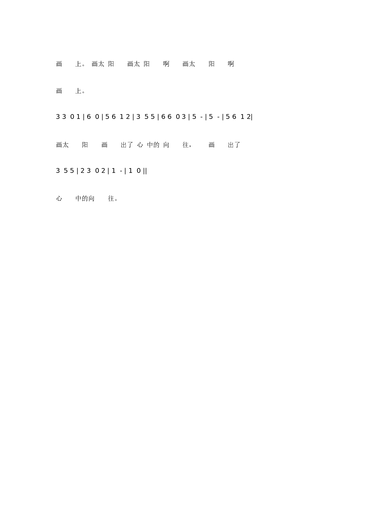幼儿园大班音乐活动设计：歌曲《画太阳》.doc 第3页
