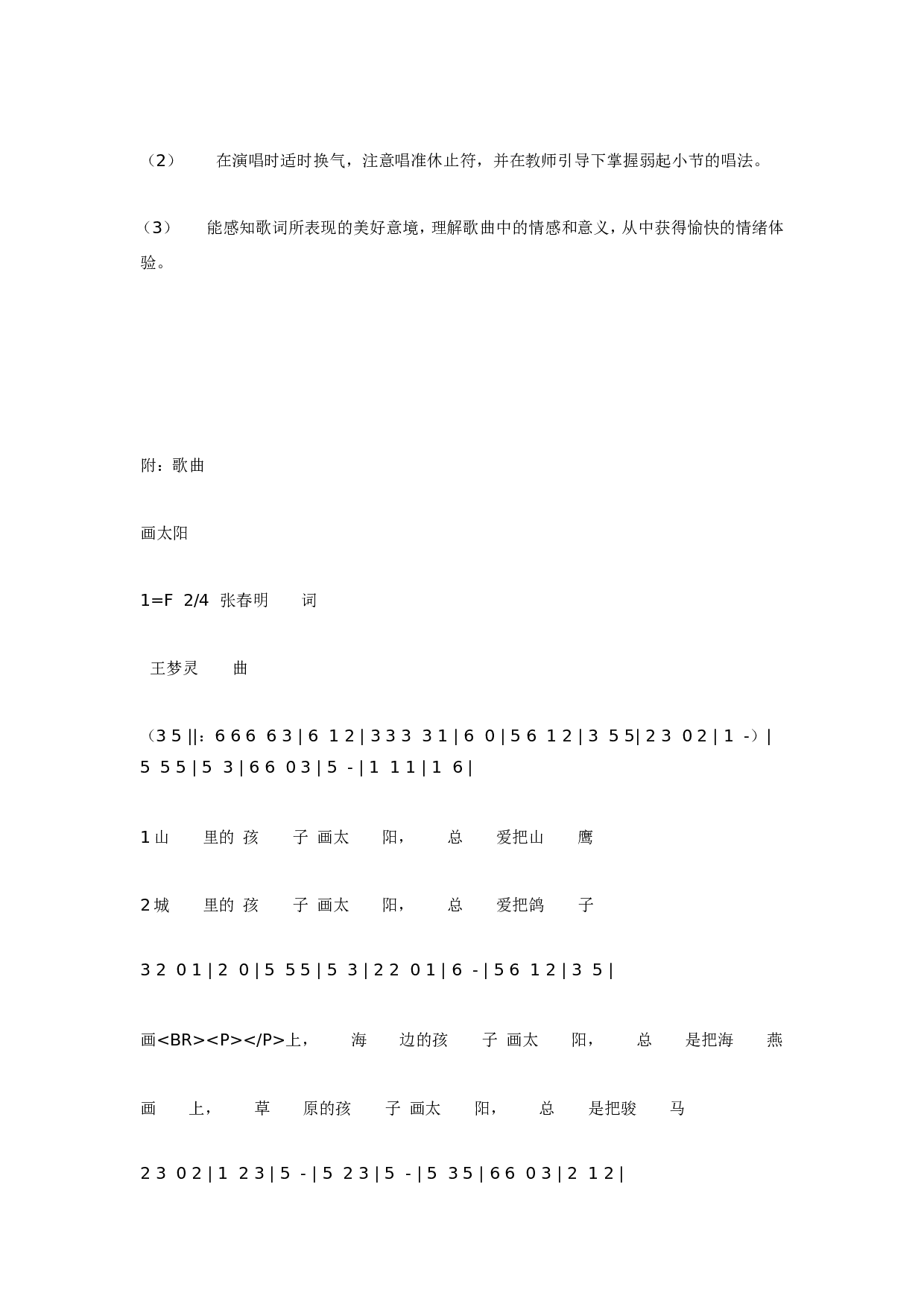 幼儿园大班音乐活动设计：歌曲《画太阳》.doc 第2页