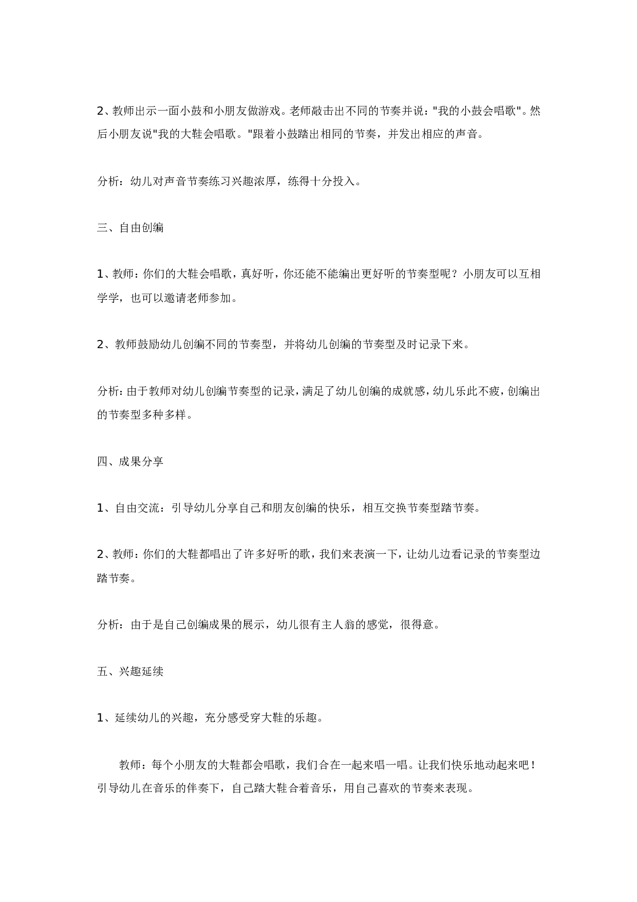 幼儿园大班音乐教案：我的大鞋会唱歌.doc 第3页
