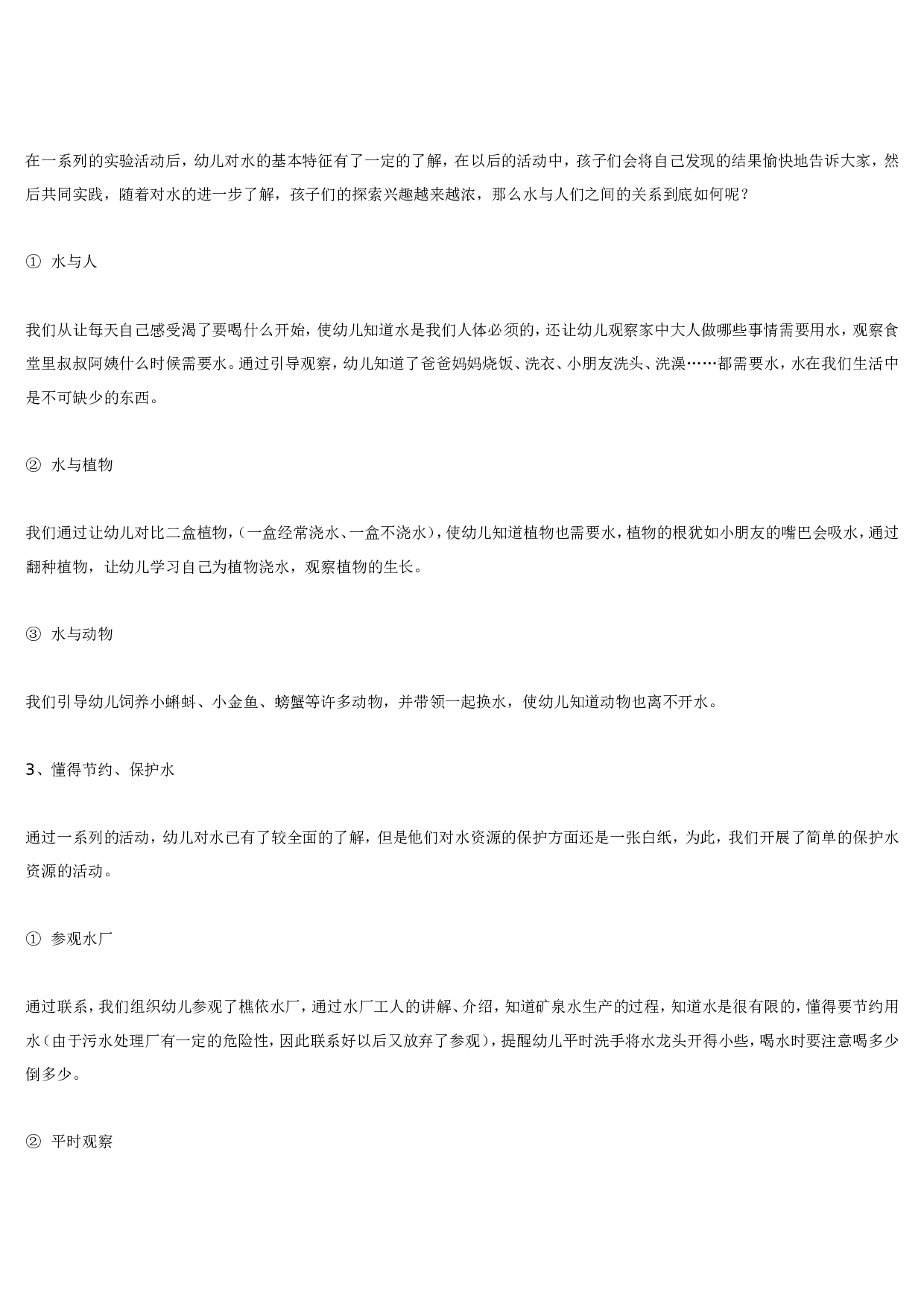 幼儿园教案水的秘密.doc 第3页