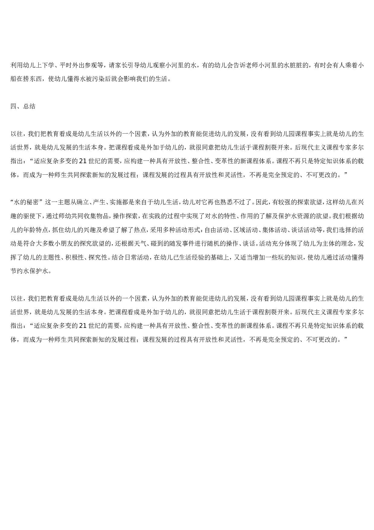 幼儿园教案水的秘密.doc 第4页