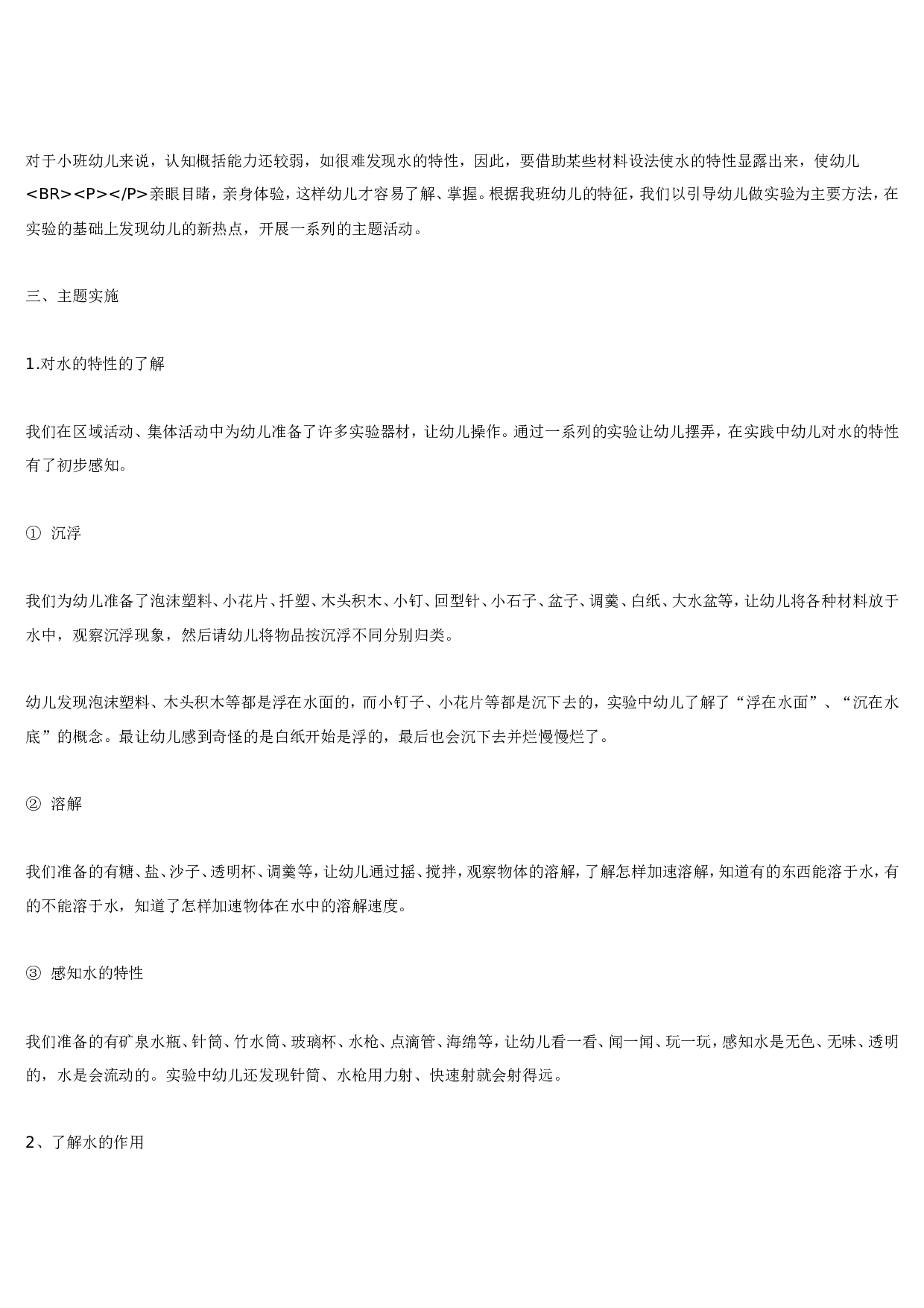 幼儿园教案水的秘密.doc 第2页