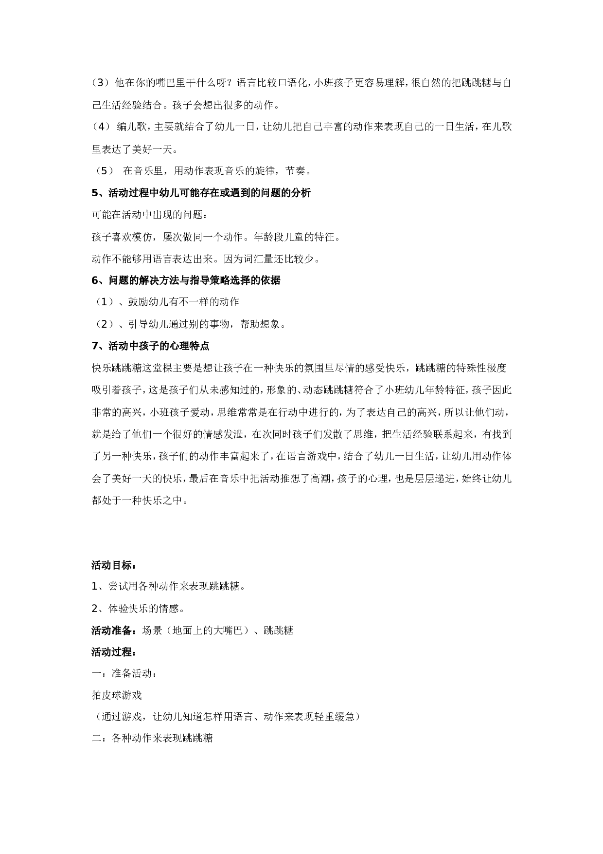 幼儿园教案我爱我家主题活动.doc 第2页