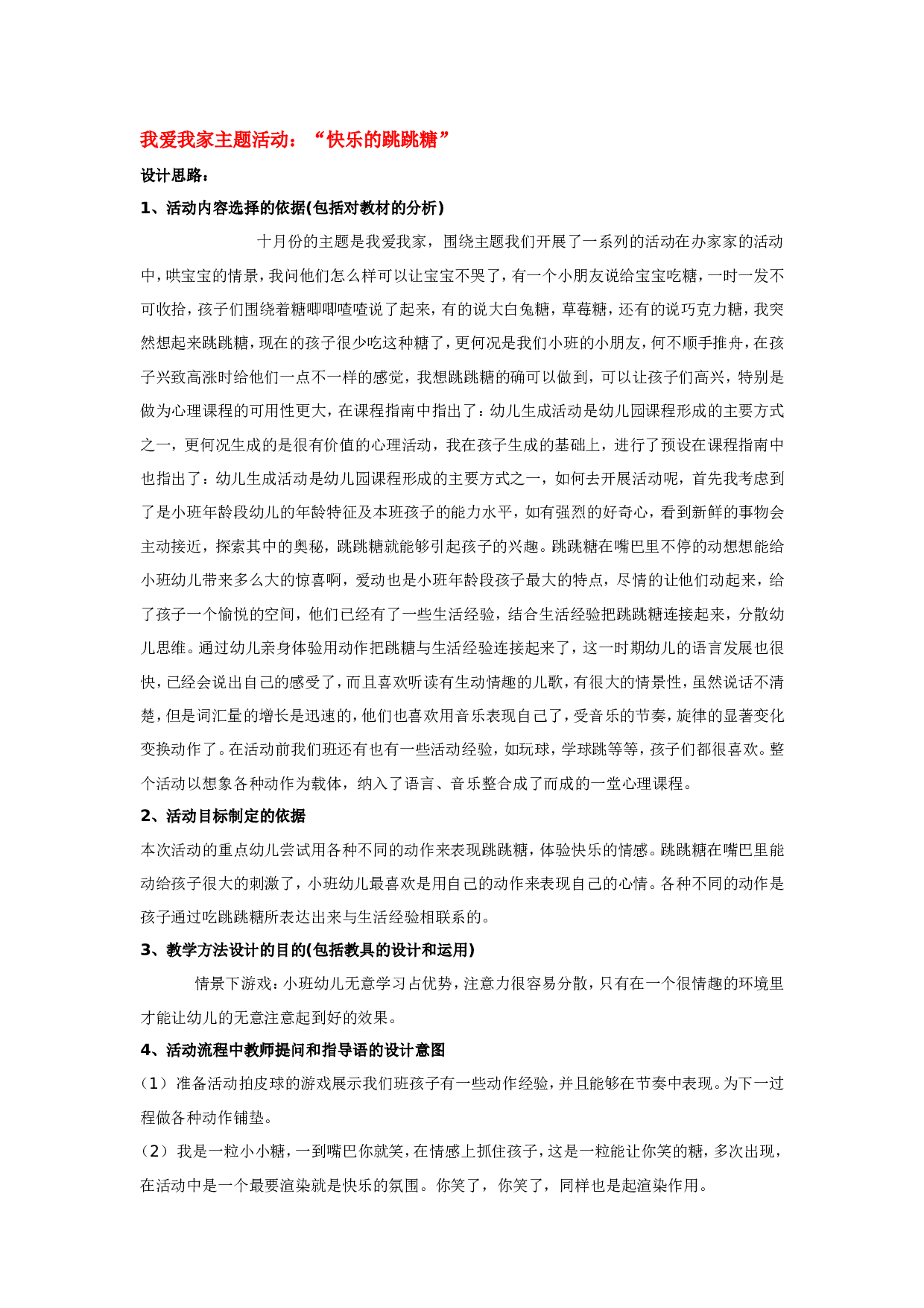 幼儿园教案我爱我家主题活动.doc 第1页