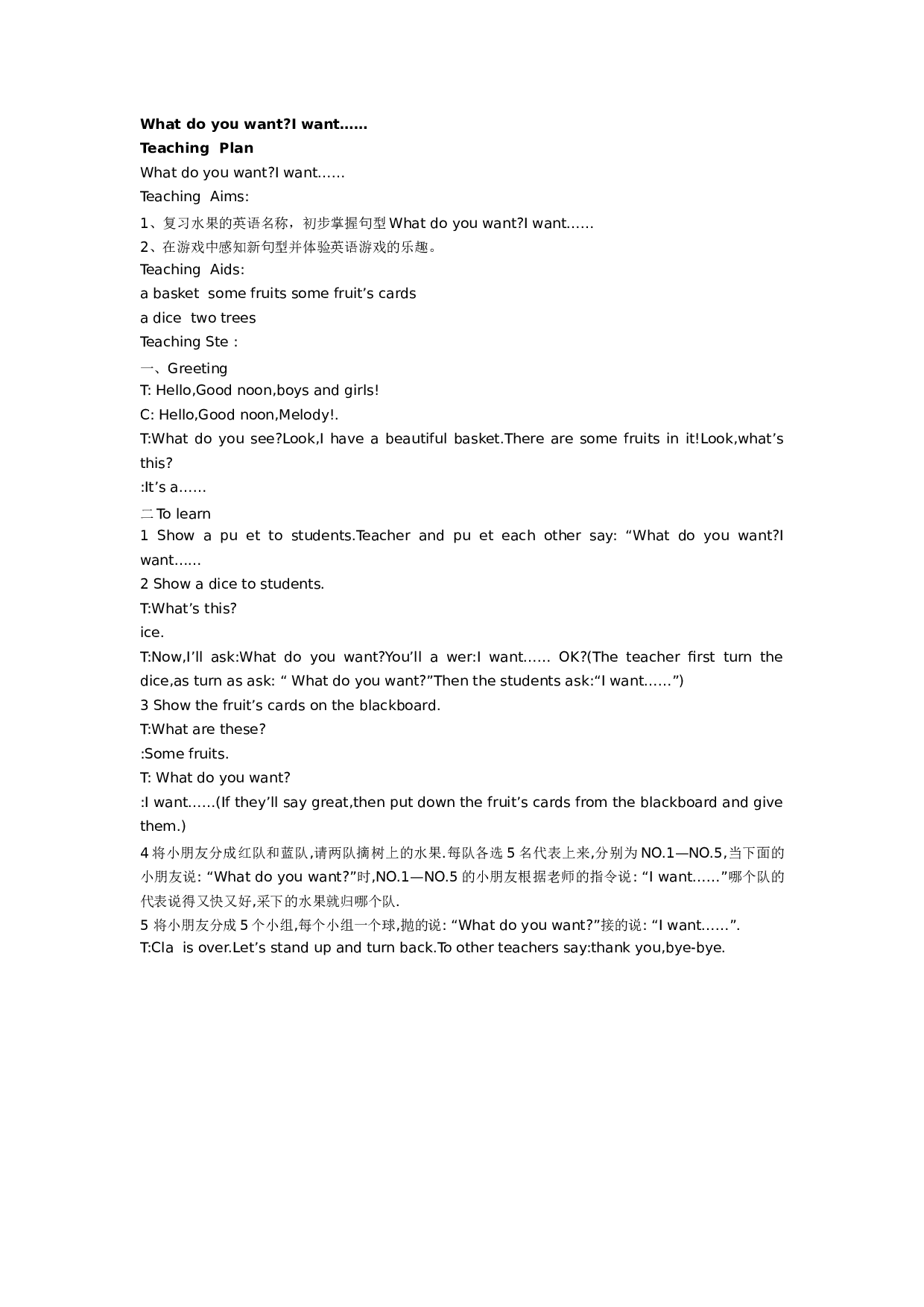 幼儿园大班英语教案：What do you wantI want&hellip;&hellip;.doc 第1页