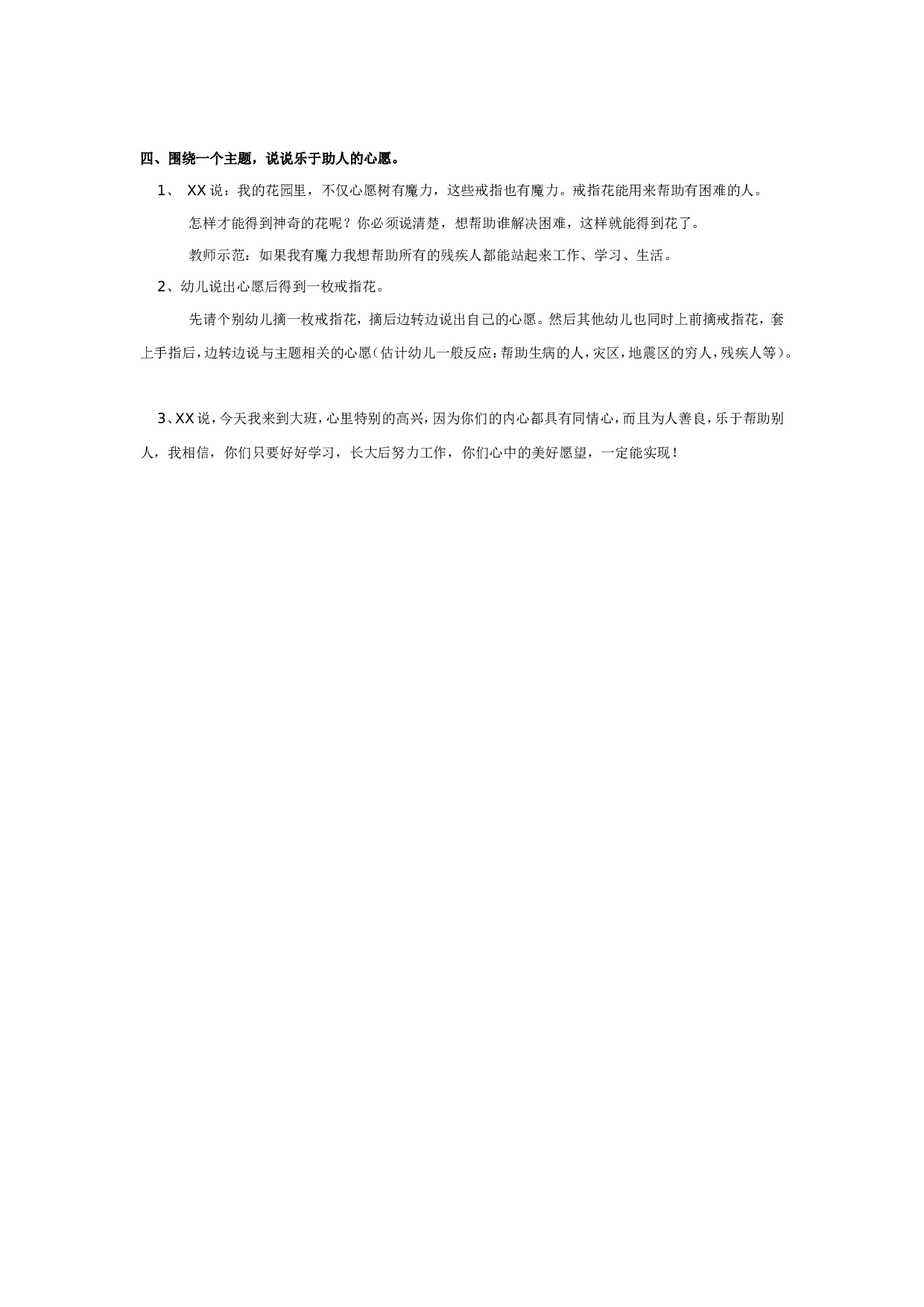 幼儿园大班语言：心愿树.doc 第2页