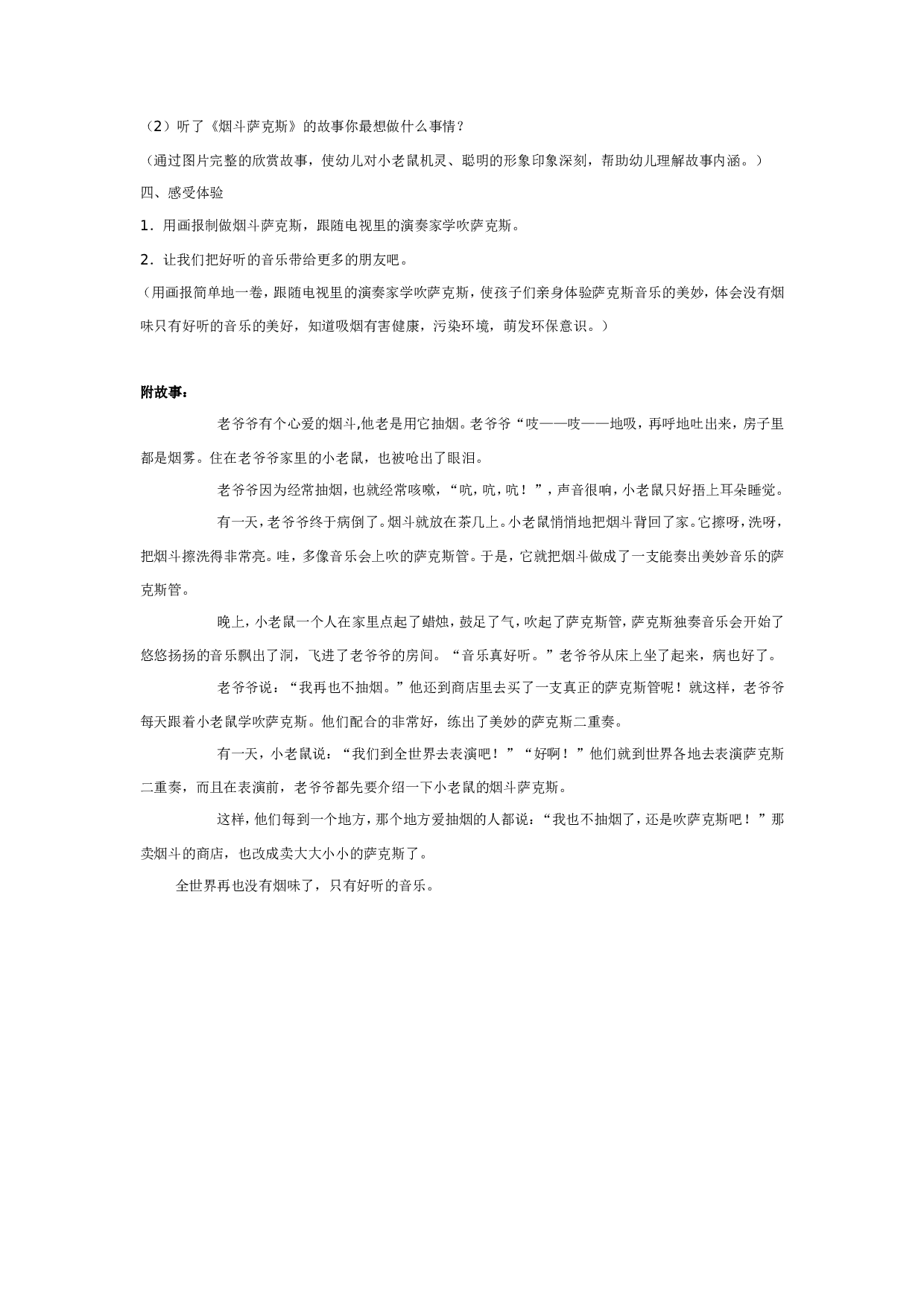 幼儿园大班语言：烟斗萨克斯.doc 第2页