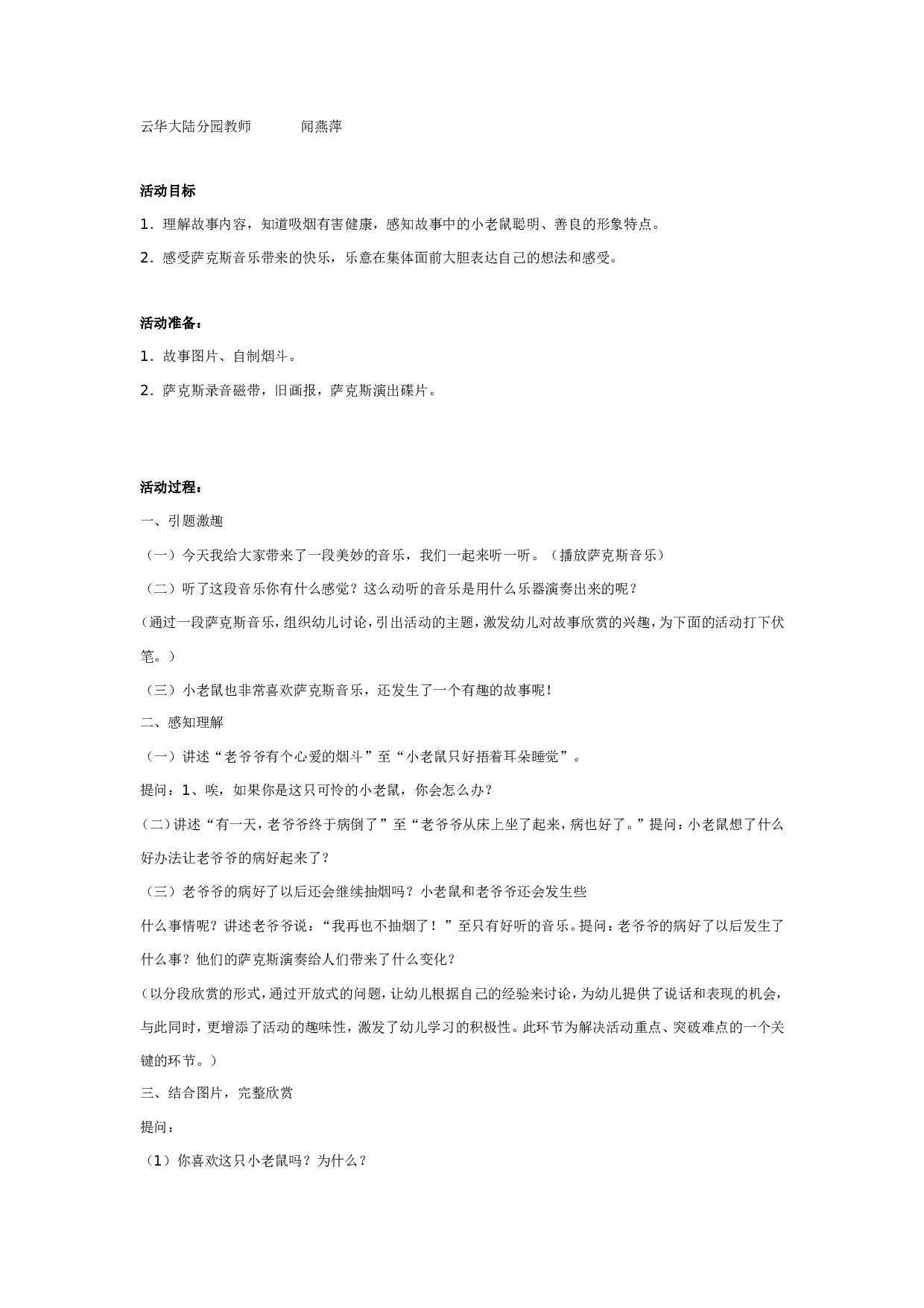 幼儿园大班语言：烟斗萨克斯.doc 第1页