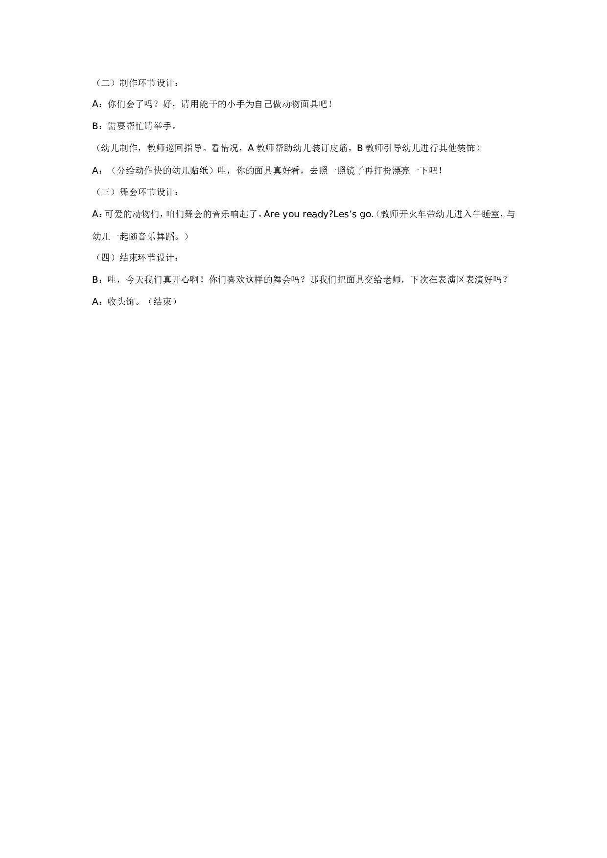 幼儿园大班综合：动物化妆舞会.doc 第2页
