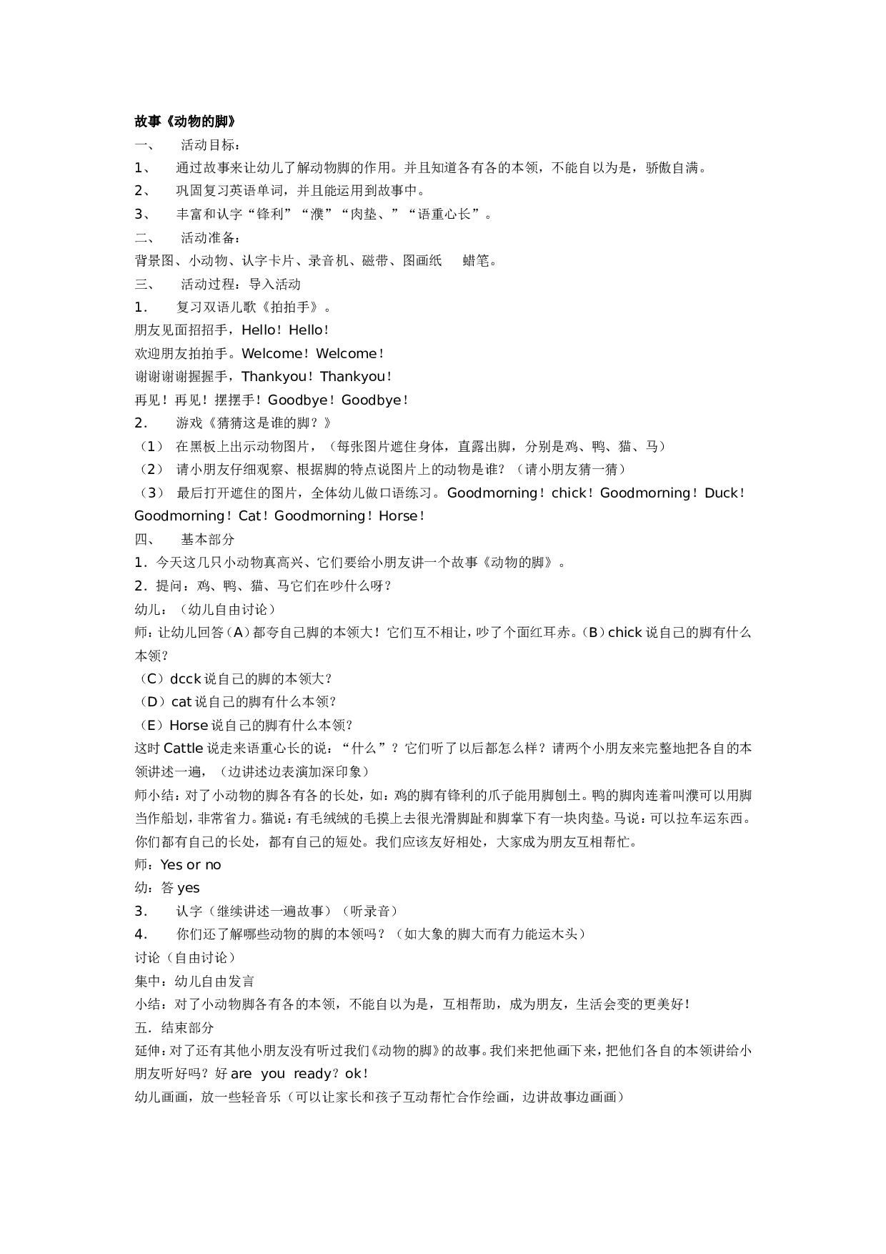 幼儿园故事《动物的脚》.doc 第1页
