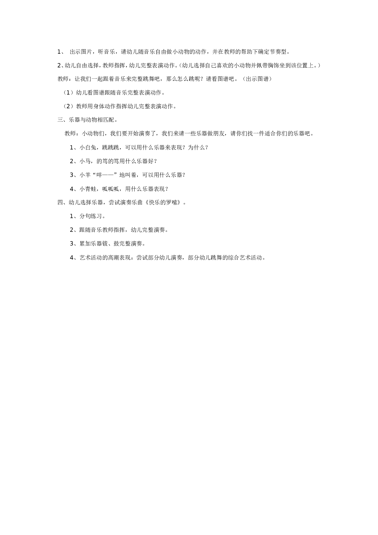 幼儿园快乐的罗嗦（大班音乐）.doc 第2页