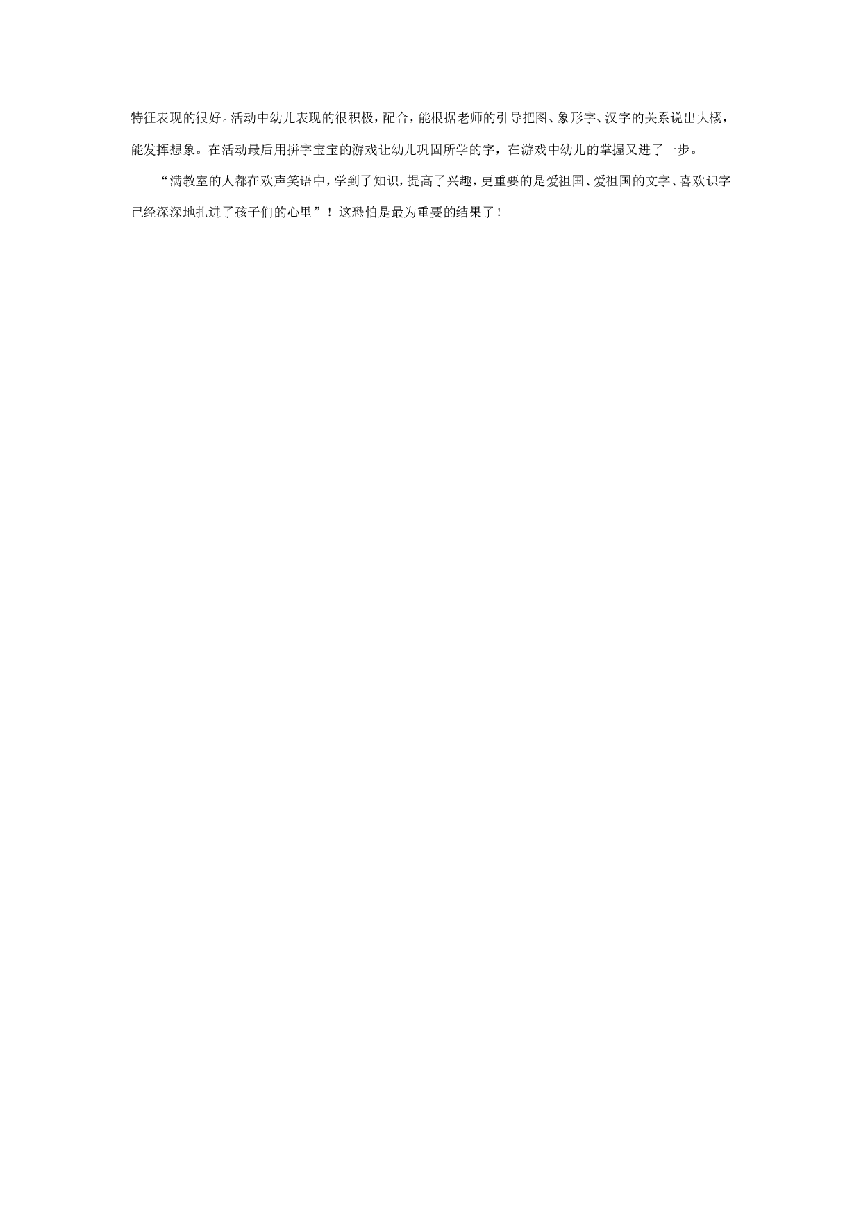 幼儿园识字：象形字&ldquo;象&rdquo;.doc 第2页