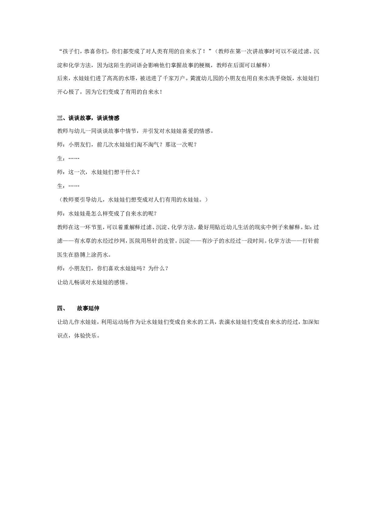 幼儿园水娃娃漫游记（三）懂事的水娃娃.doc 第2页
