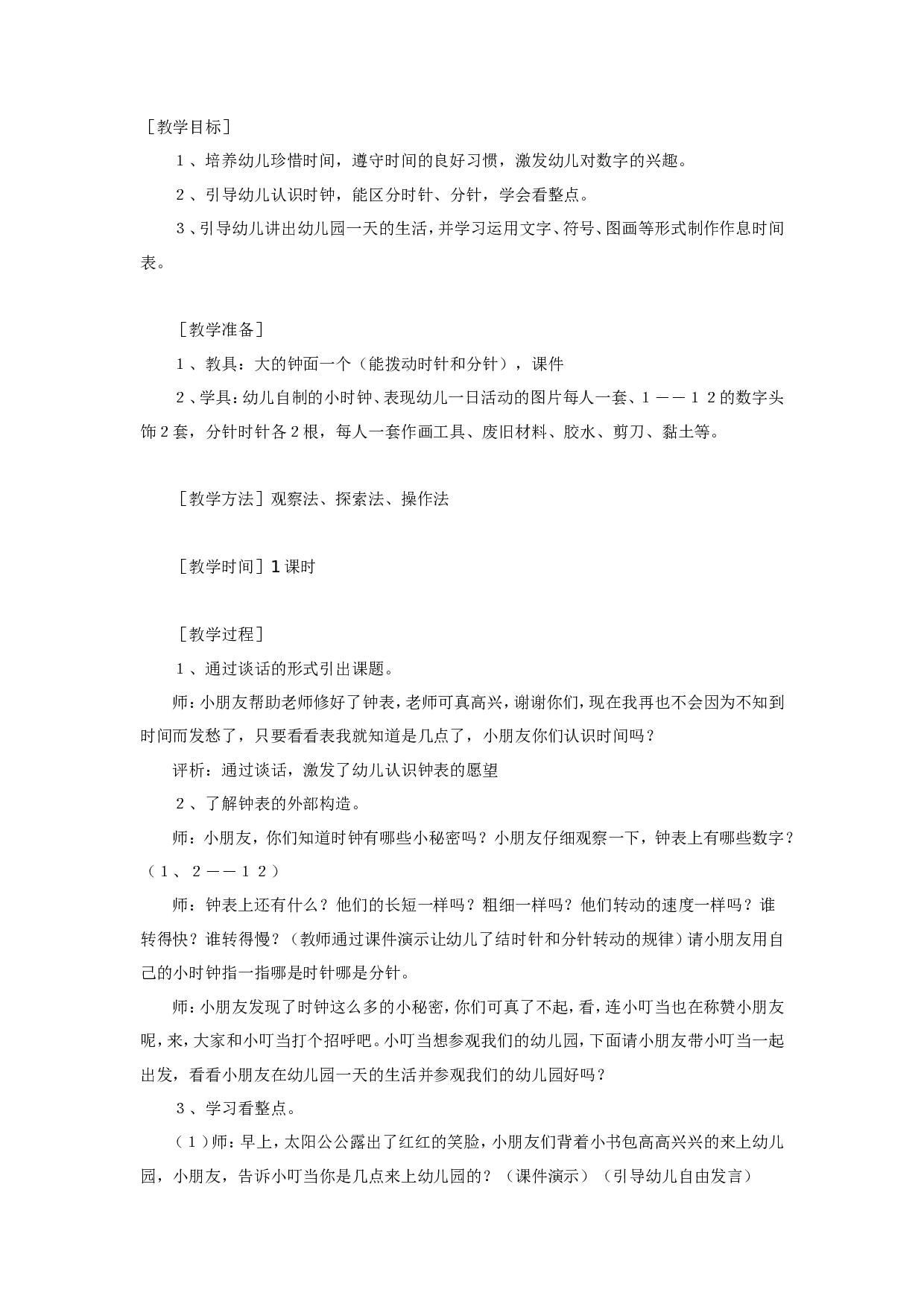 幼儿园我的一天&mdash;&mdash;有趣的数字.doc 第1页