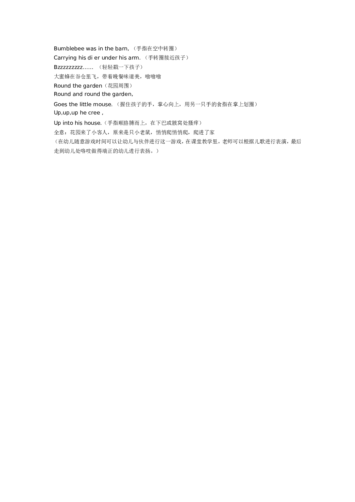 幼儿园英语手指游戏儿歌.doc 第2页