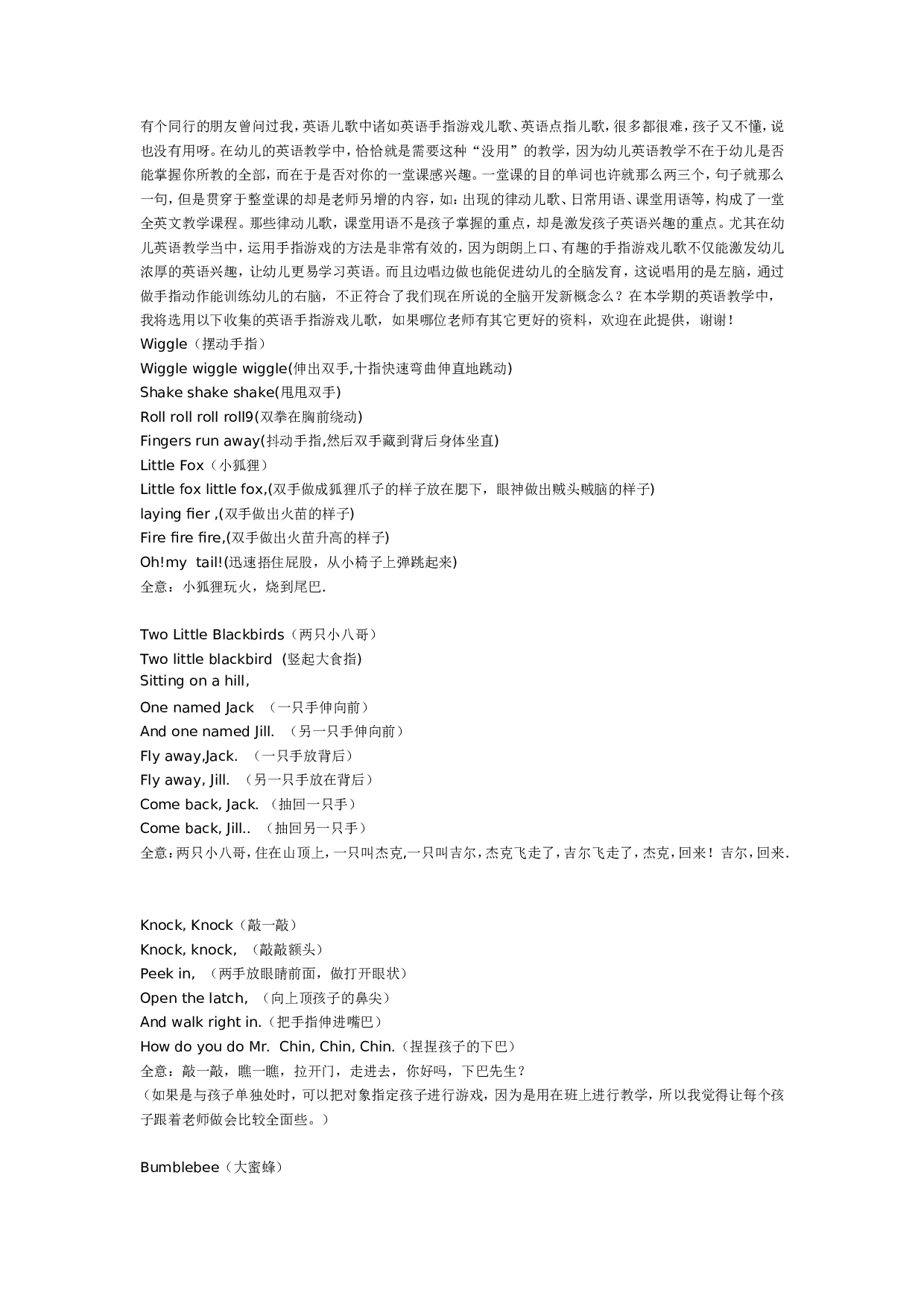 幼儿园英语手指游戏儿歌.doc 第1页