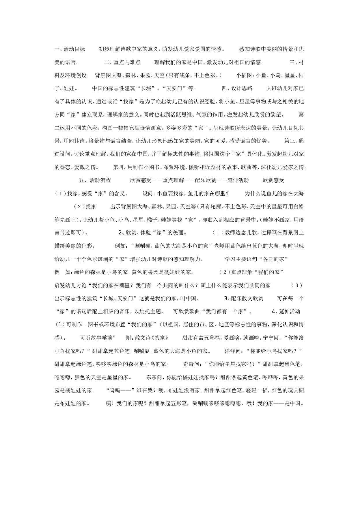 幼儿园找家（语言）.doc 第1页