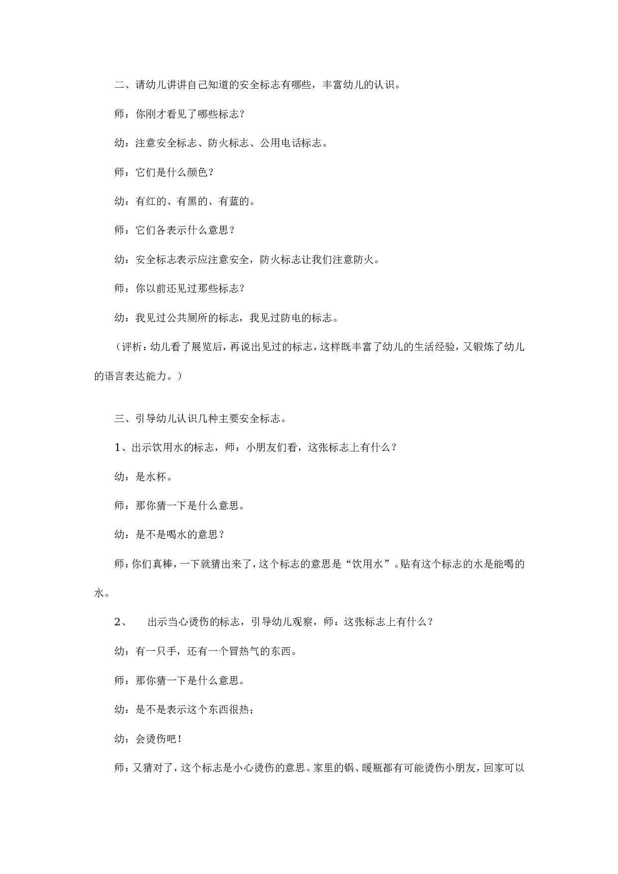 幼儿园中班安全教案：认标志，讲安全.doc 第2页