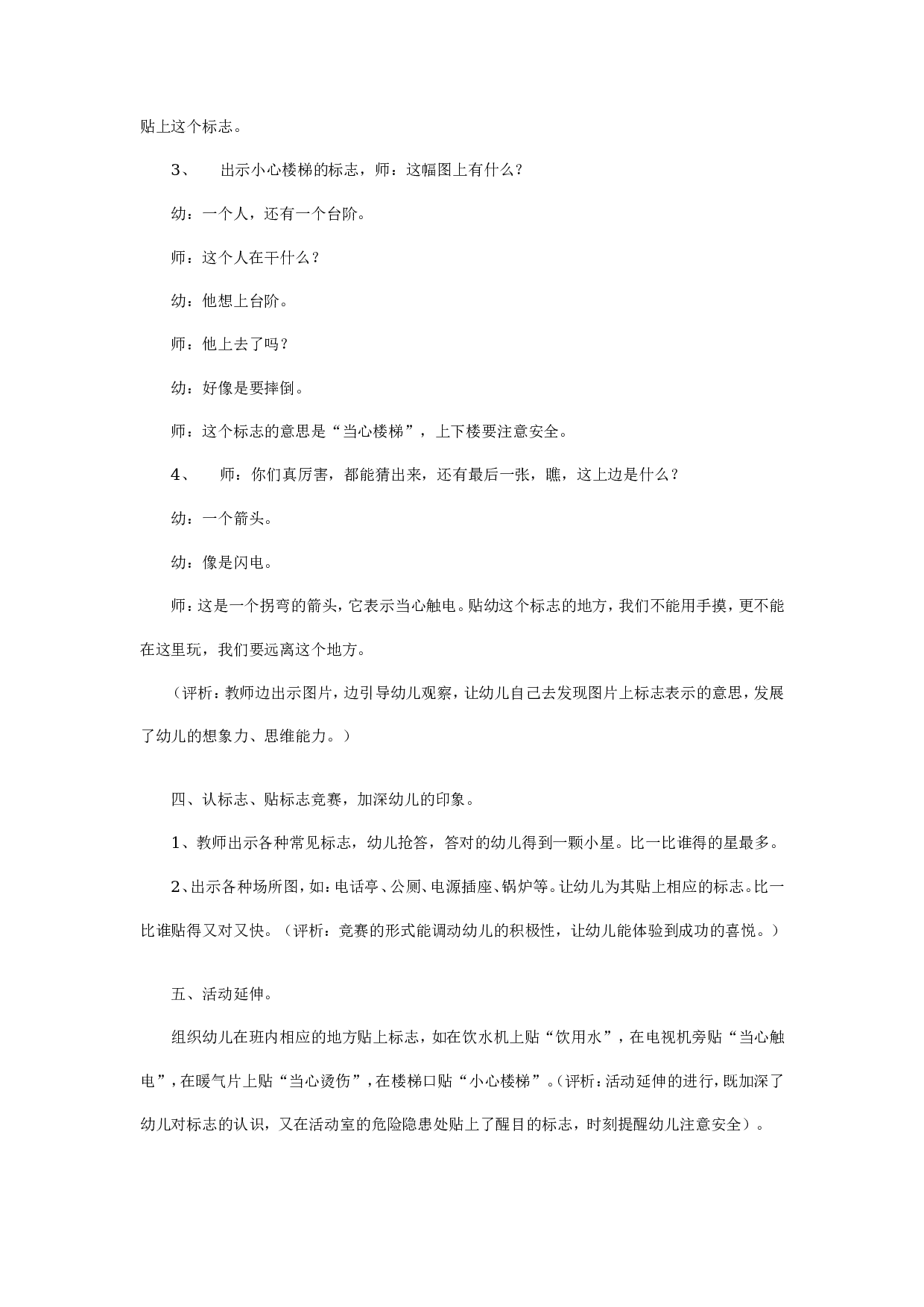 幼儿园中班安全教案：认标志，讲安全.doc 第3页