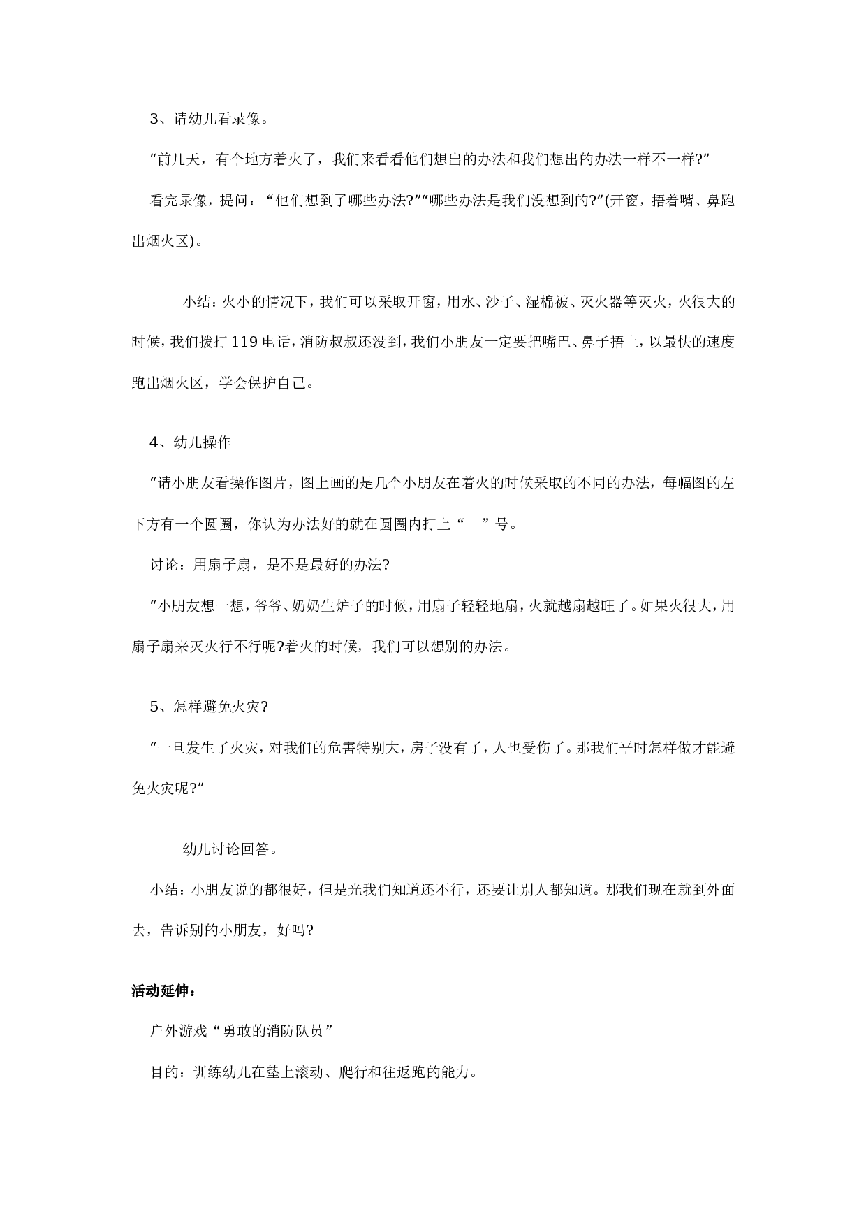 幼儿园中班安全教案：我们不玩火.doc 第2页