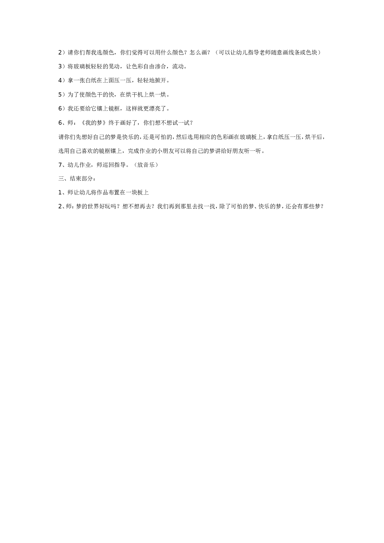 幼儿园中班抽象画：我的梦.doc 第2页