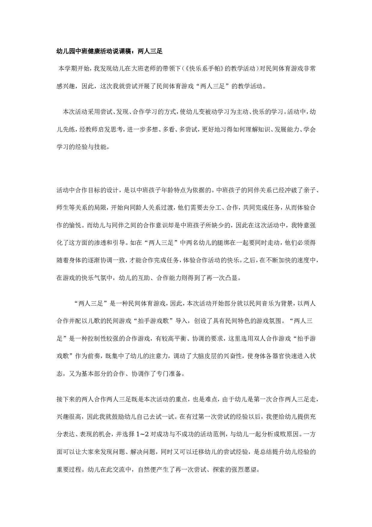 幼儿园中班健康活动说课稿：两人三足.doc 第1页