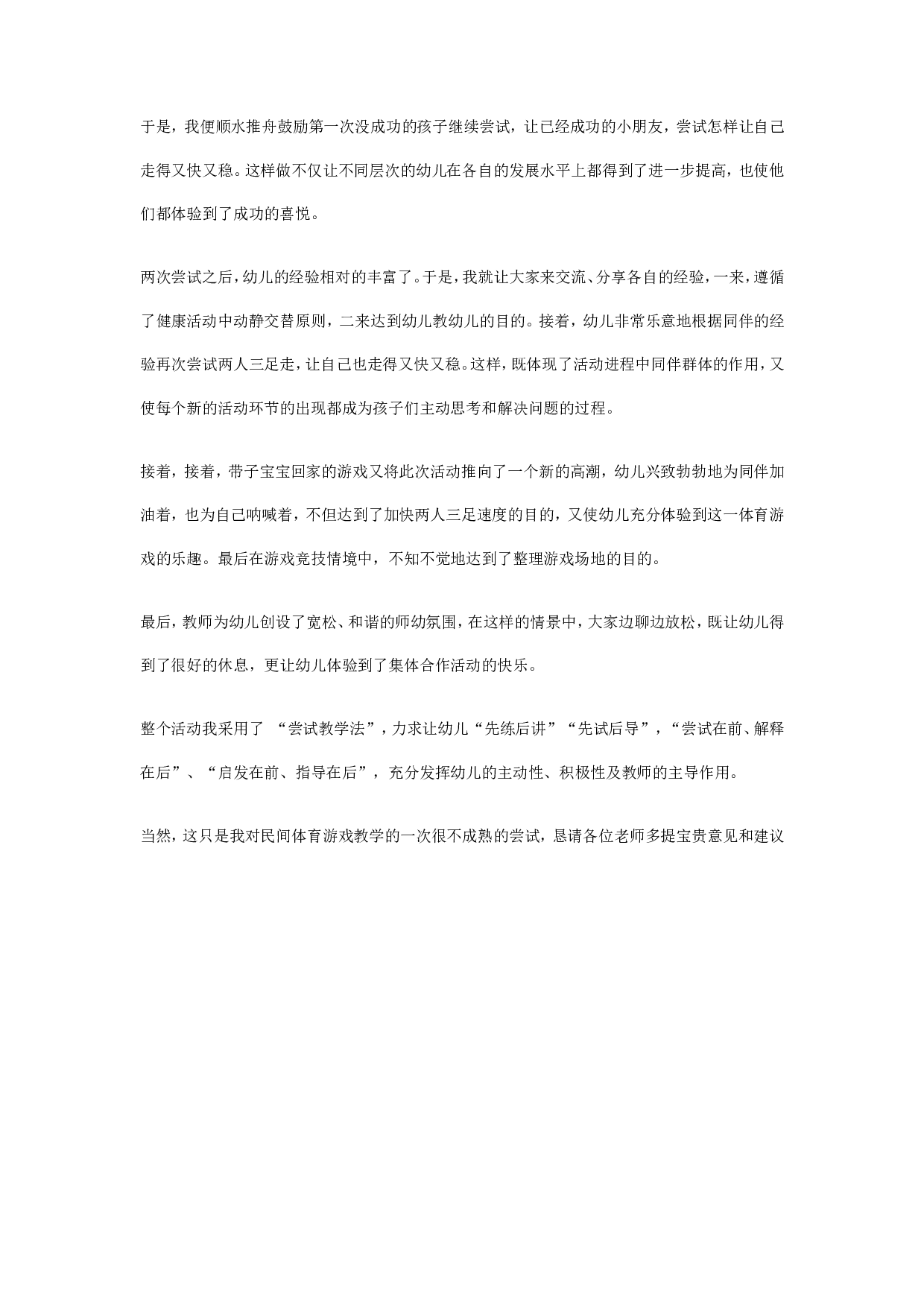 幼儿园中班健康活动说课稿：两人三足.doc 第2页