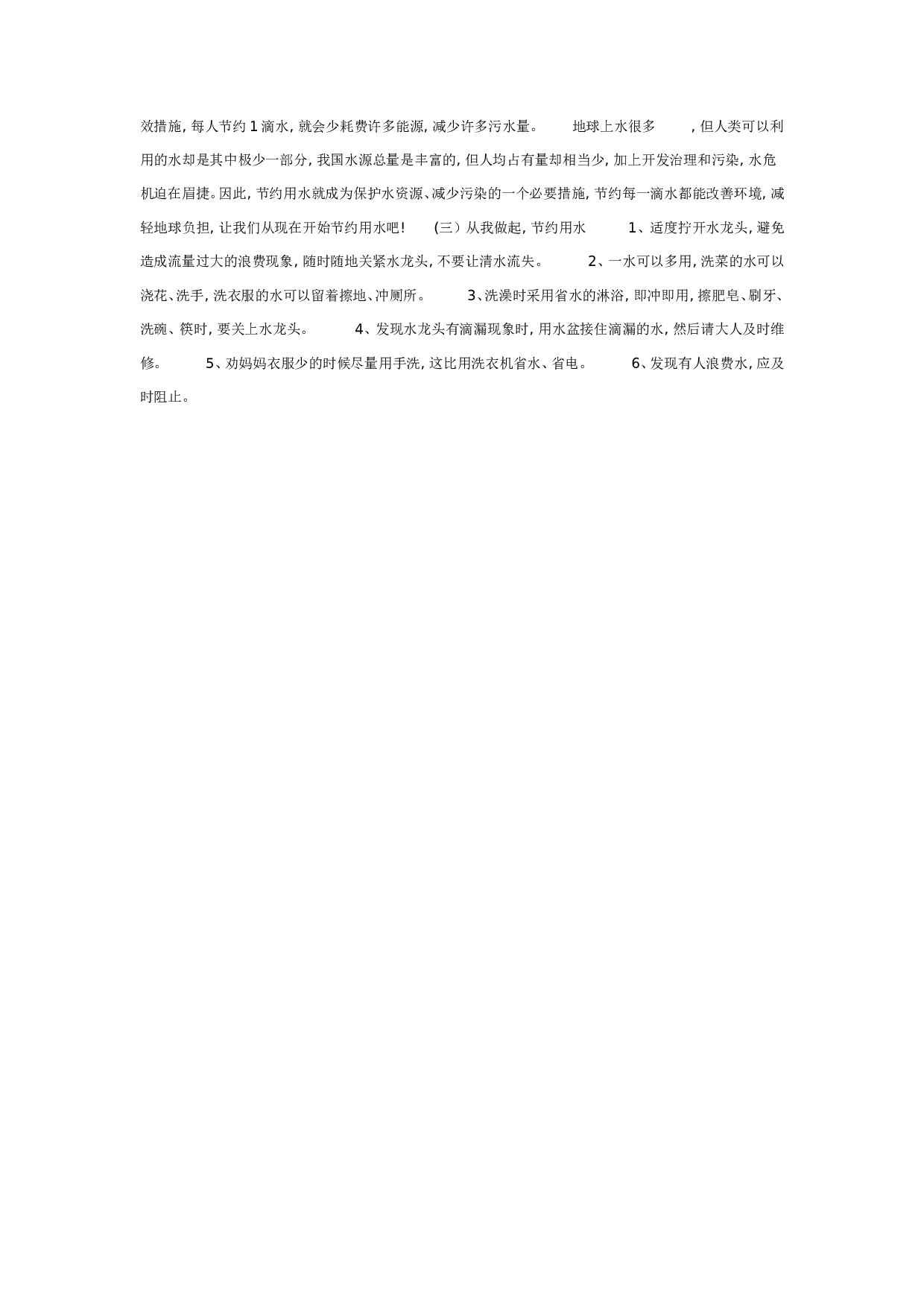 幼儿园中班科学：能用的水只有这点儿.doc 第2页