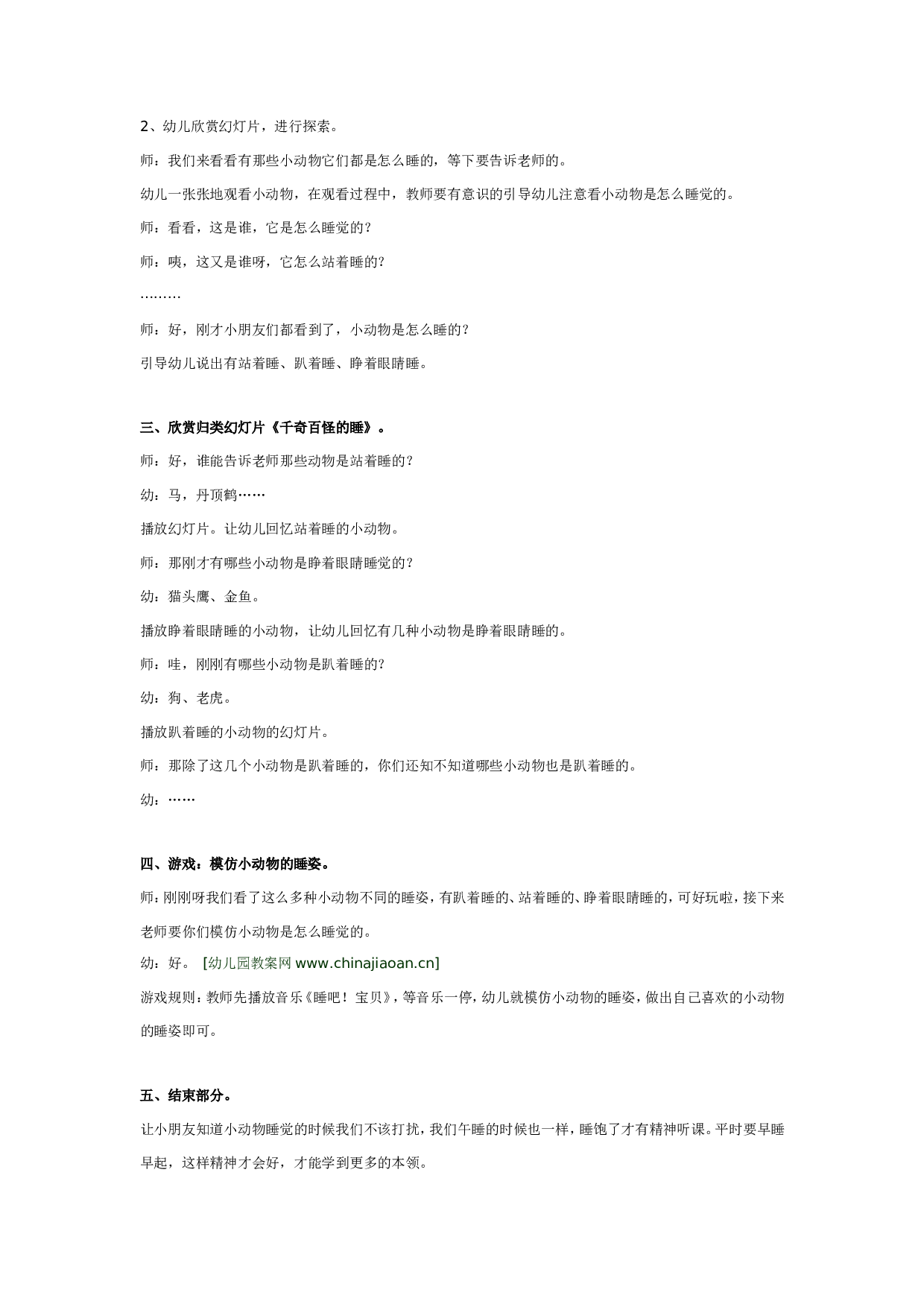 幼儿园中班科学活动《千姿百态的睡姿》.doc 第2页
