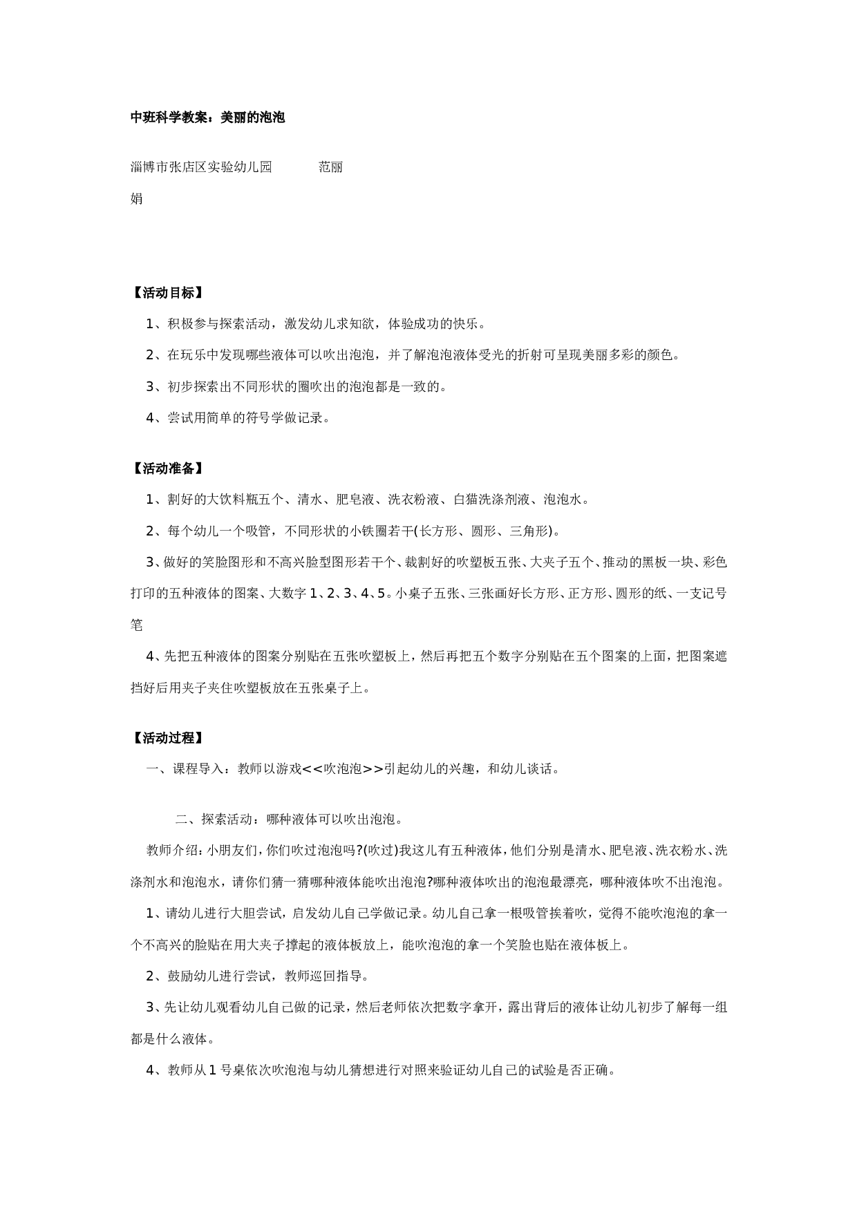 幼儿园中班科学教案：美丽的泡泡.doc 第1页