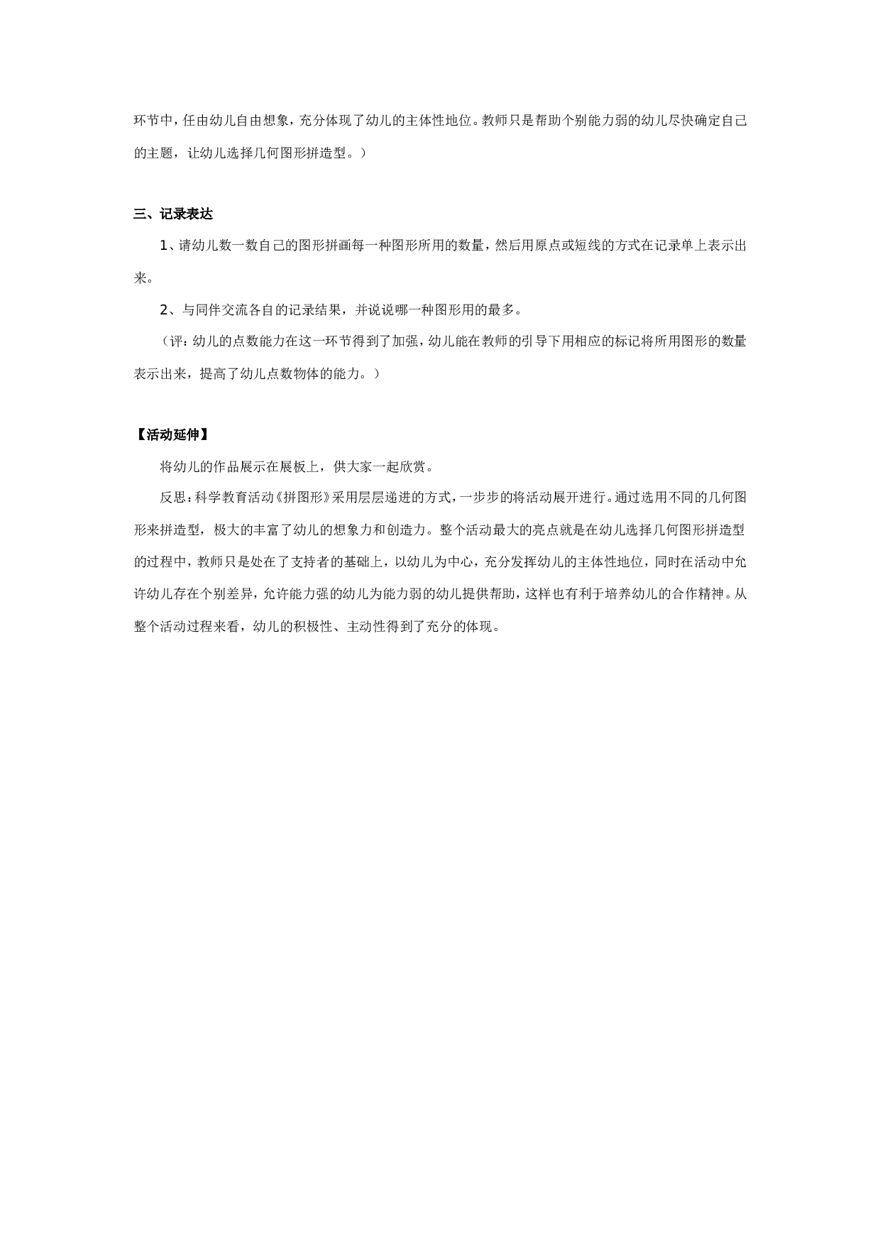 幼儿园中班科学教育活动：拼图形.doc 第2页